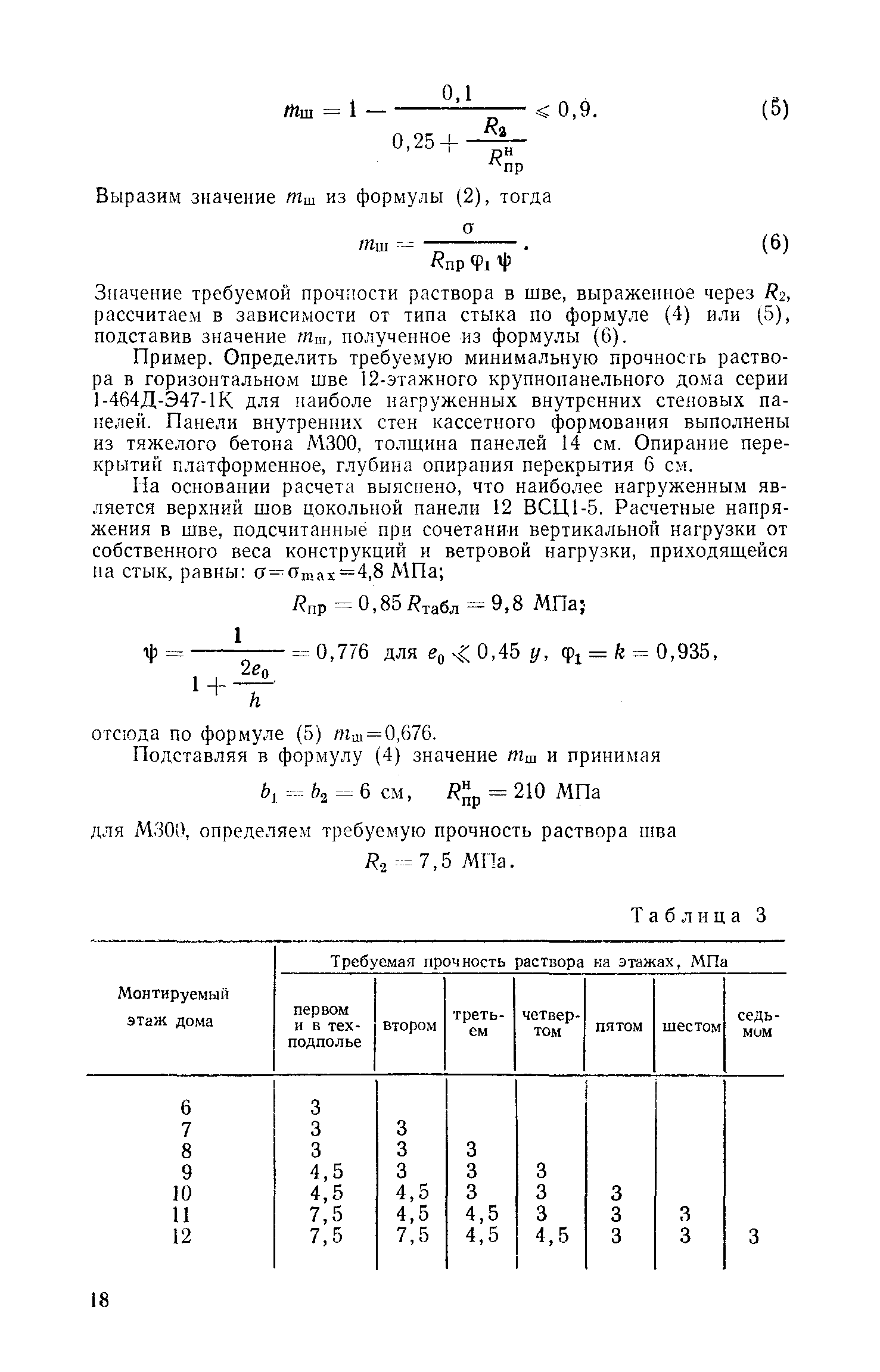 ВСН 26-76/Госгражданстрой