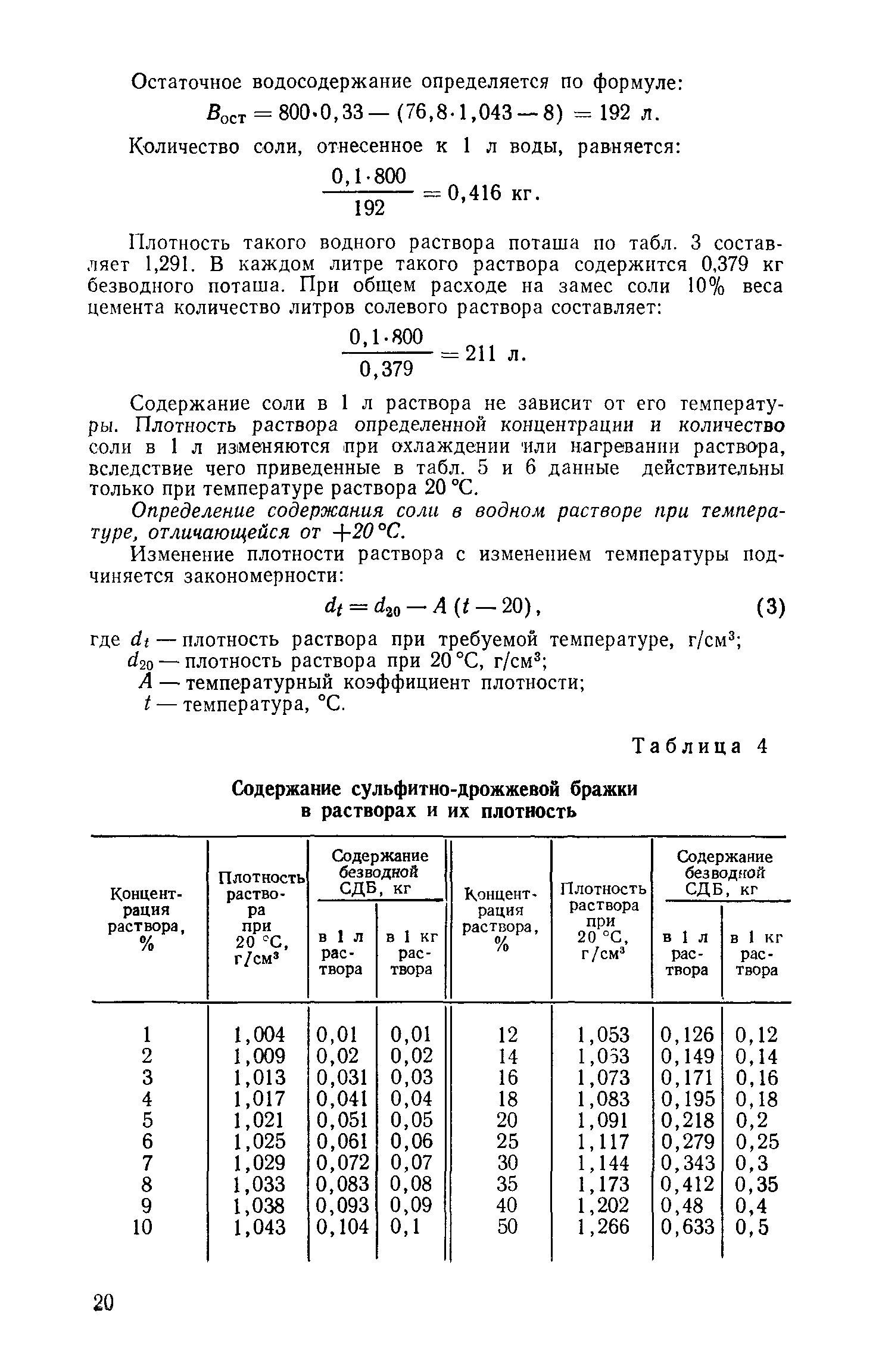 ВСН 26-76/Госгражданстрой