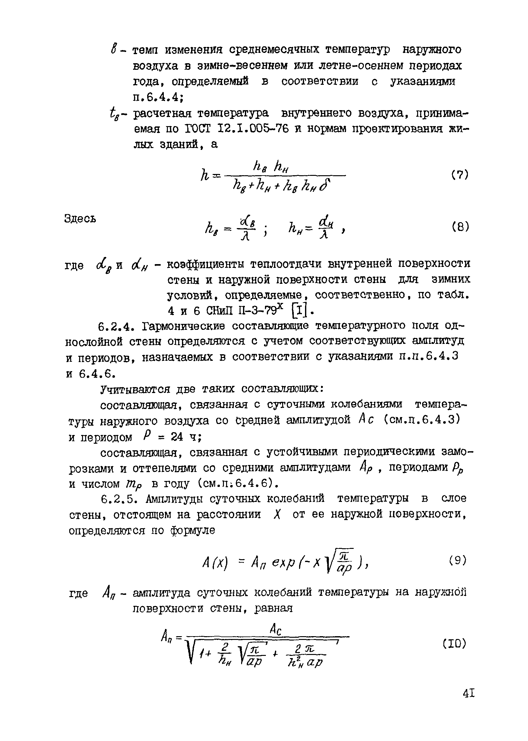 РСН 58-86