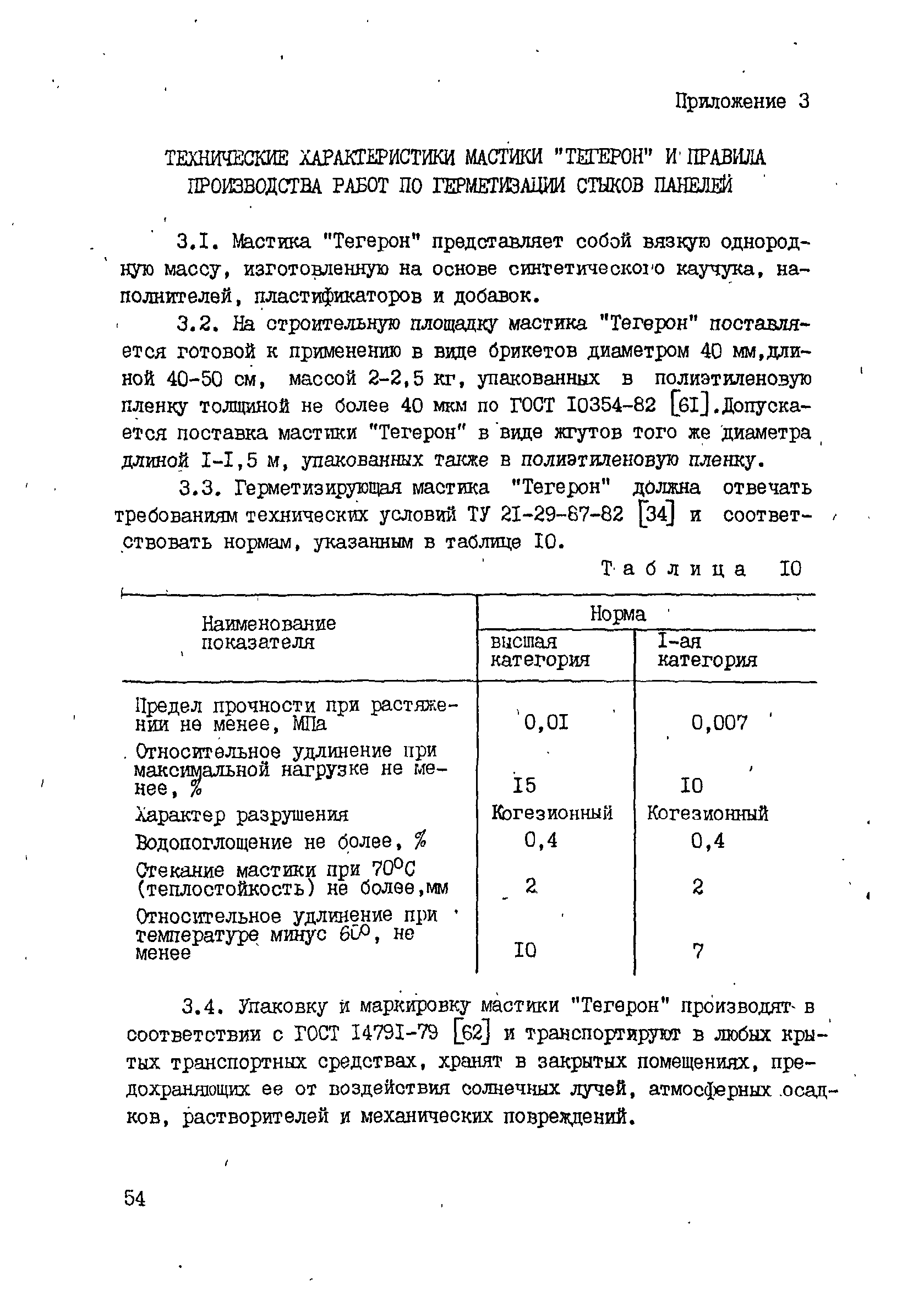 РСН 58-86