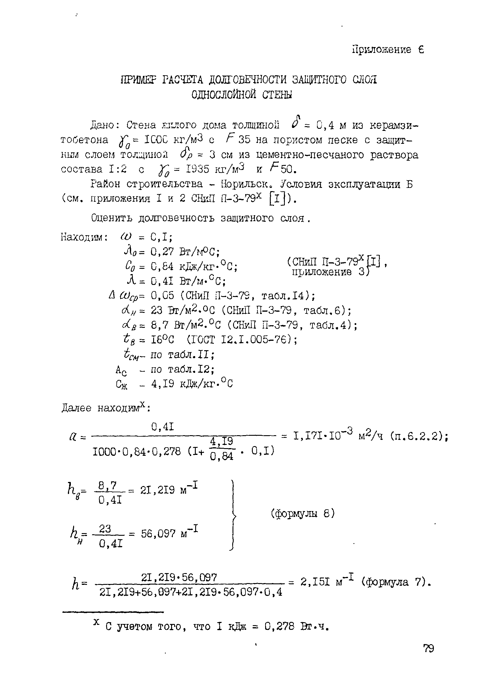 РСН 58-86