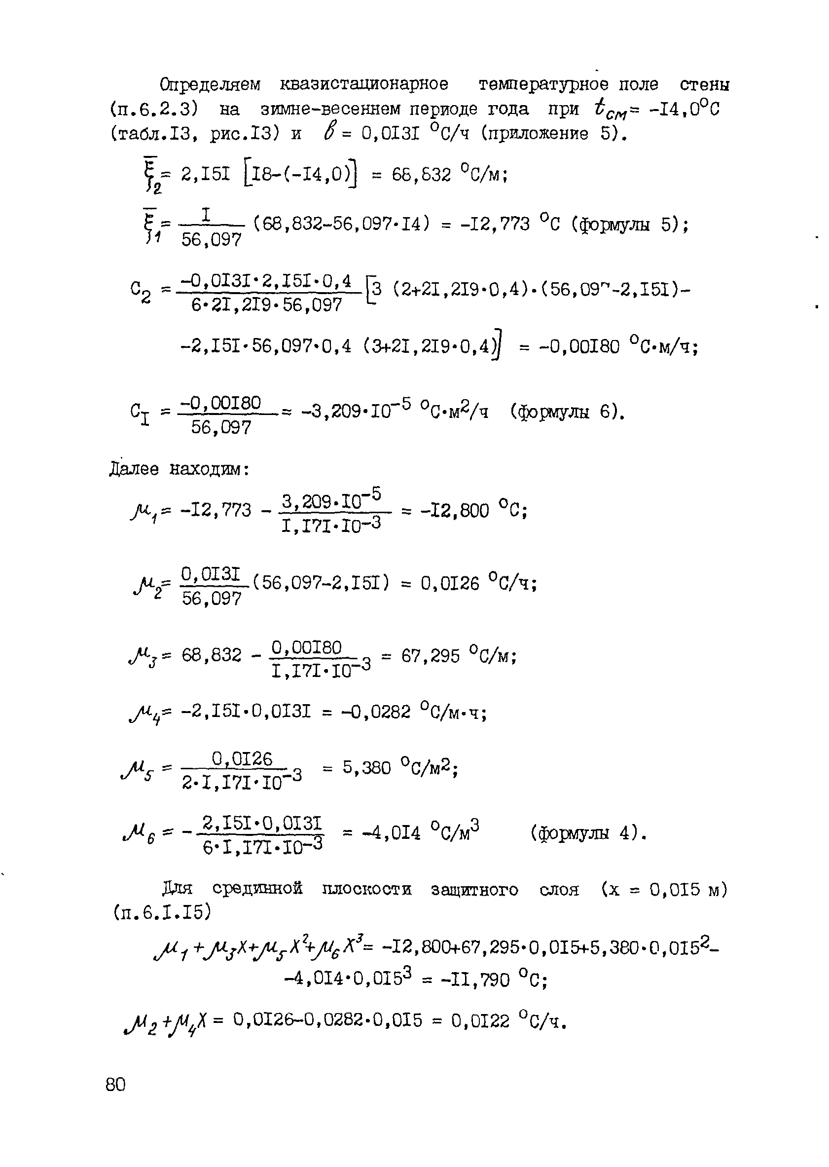 РСН 58-86