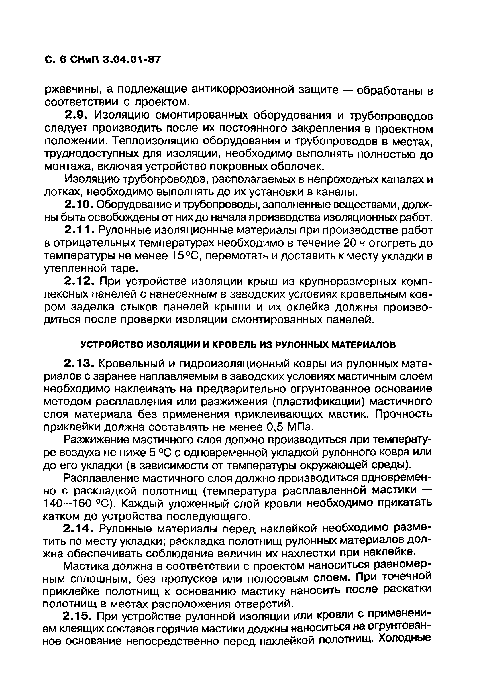 СНиП 3.04.01-87