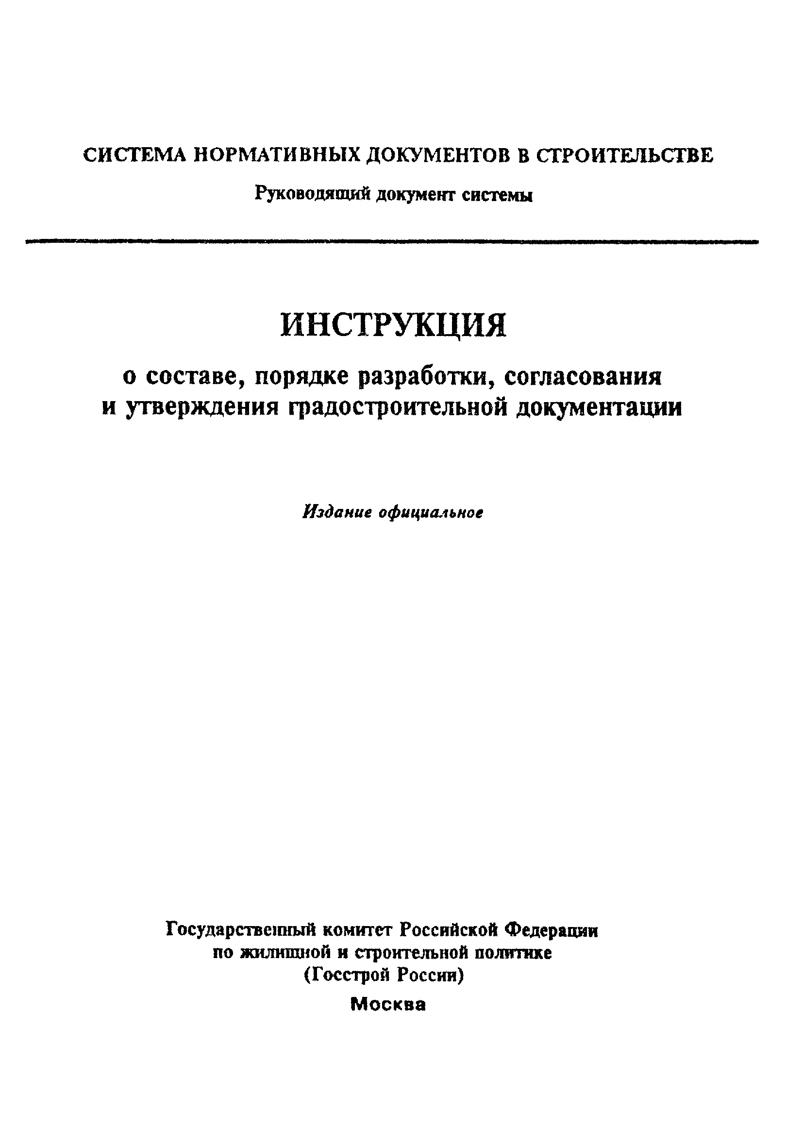 МДС 11-7.2000