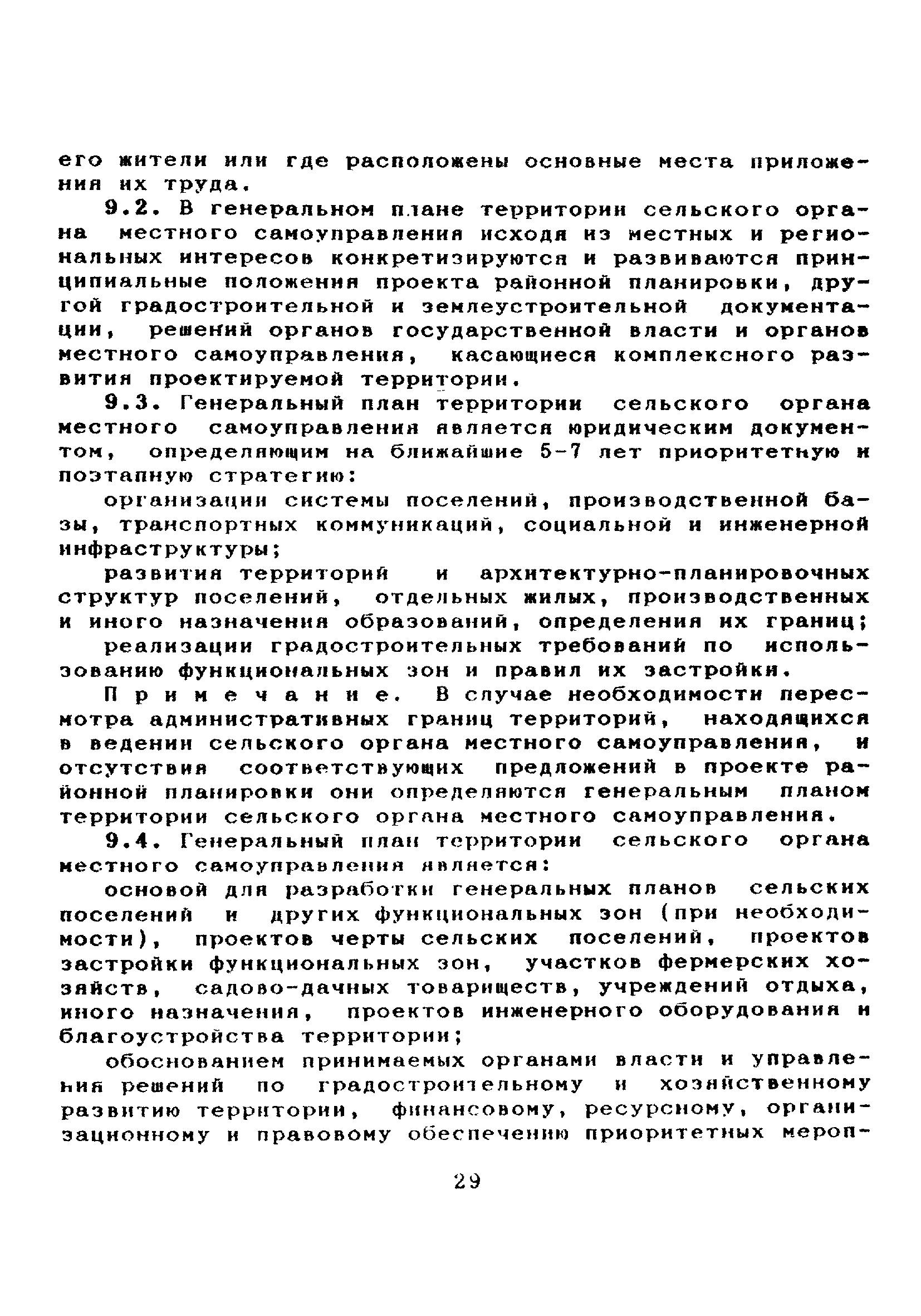 МДС 11-7.2000