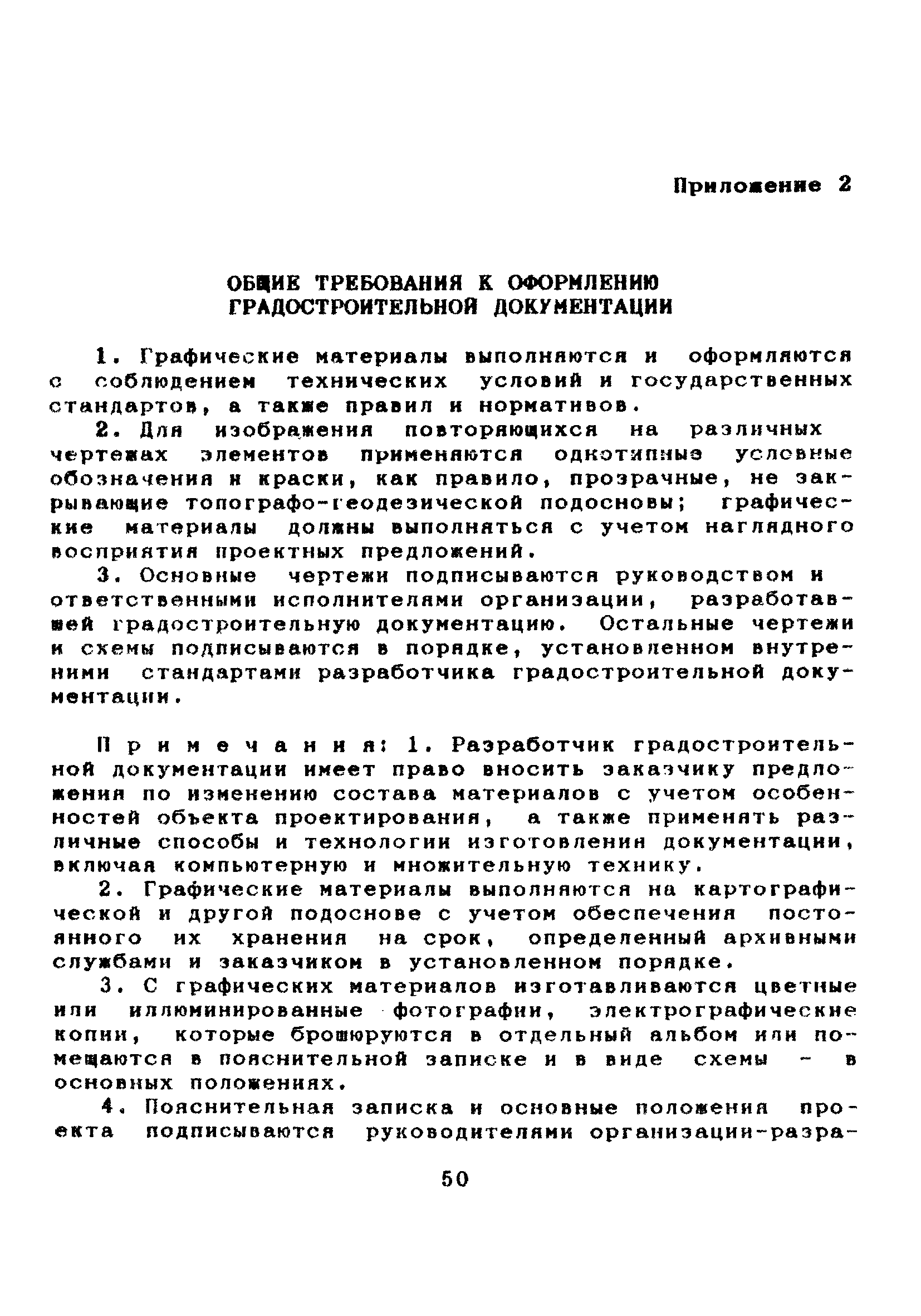 МДС 11-7.2000