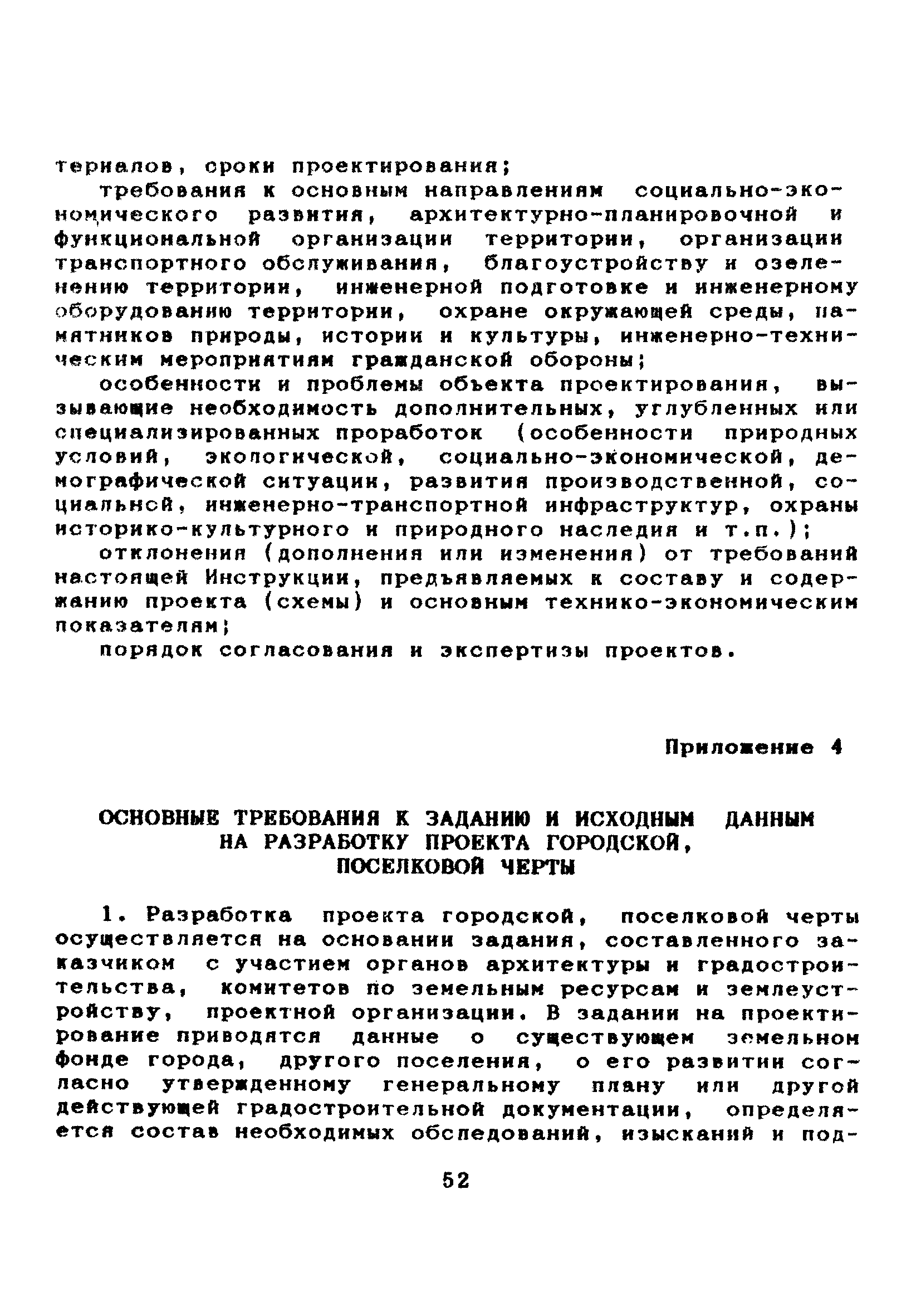 МДС 11-7.2000