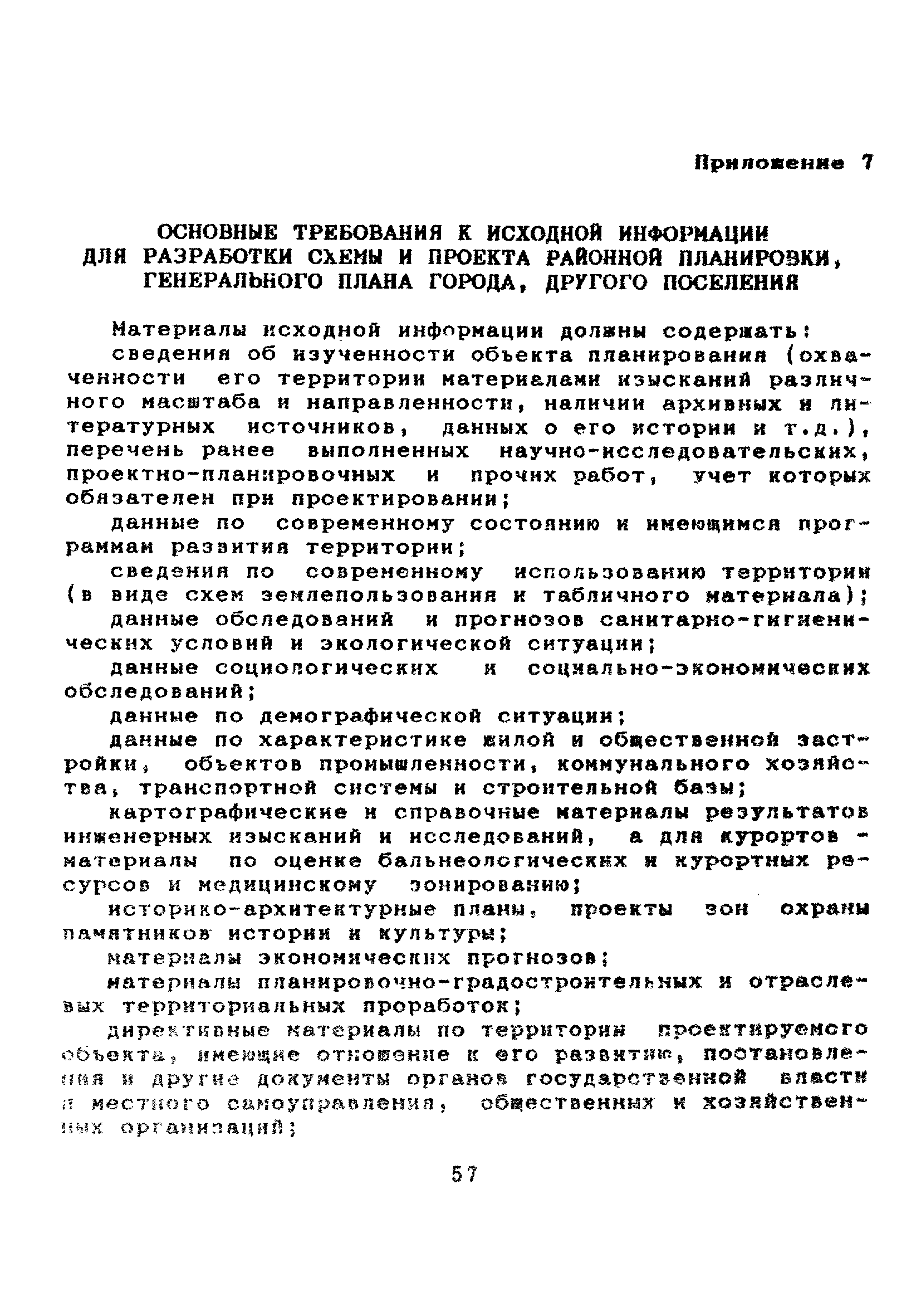 МДС 11-7.2000