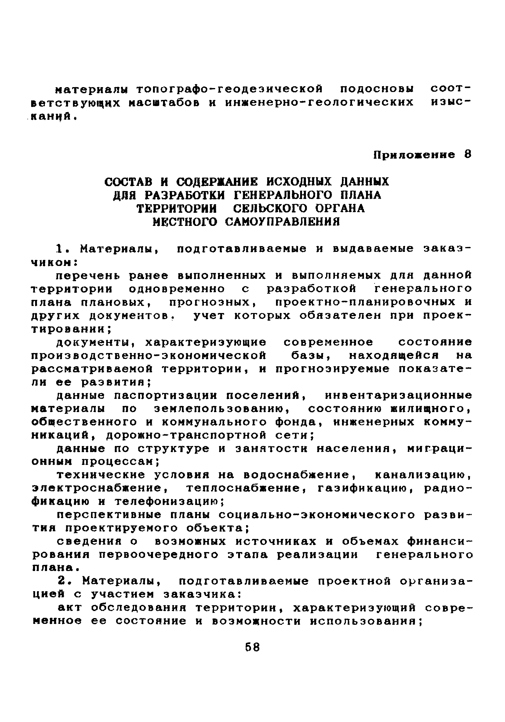 МДС 11-7.2000