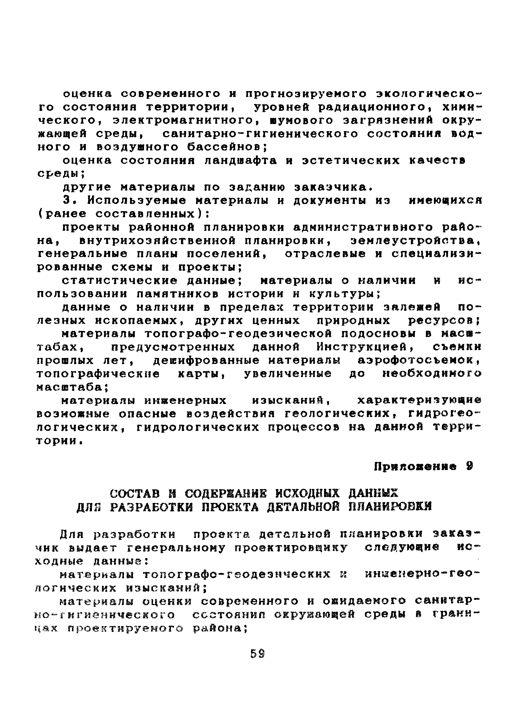 МДС 11-7.2000