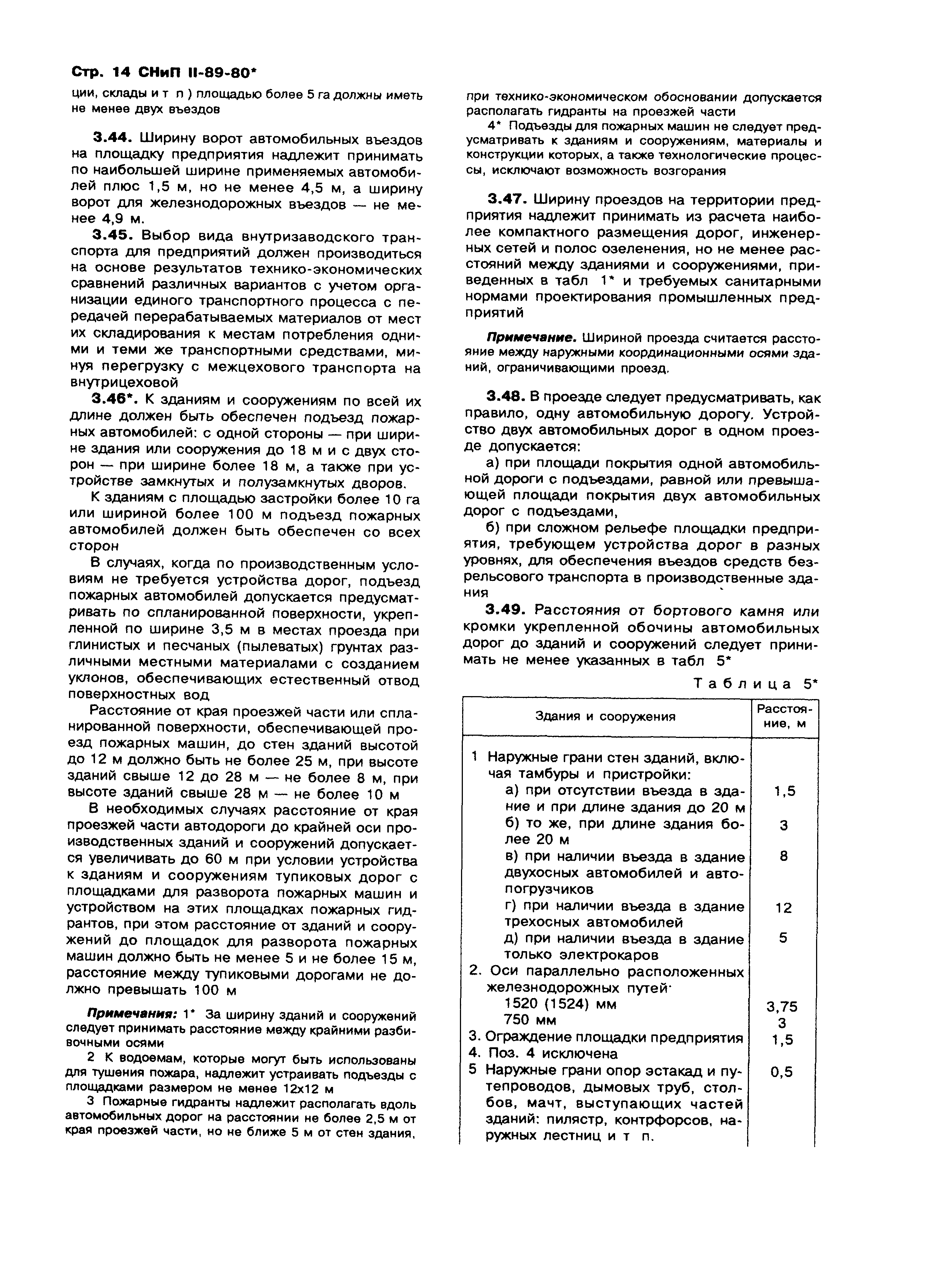 СНиП II-89-80*