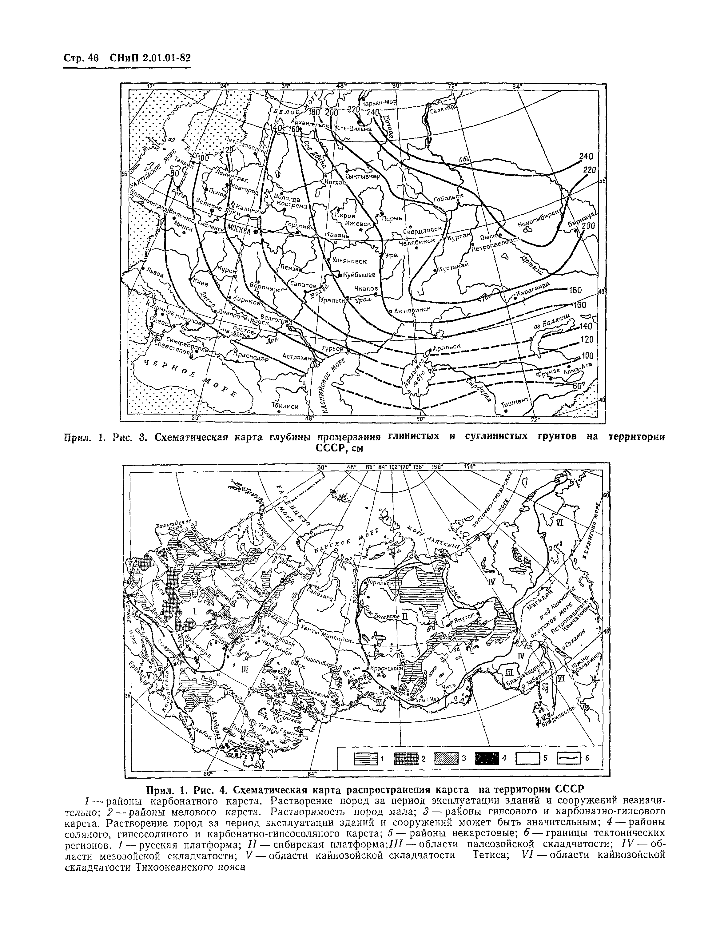 СНиП 2.01.01-82