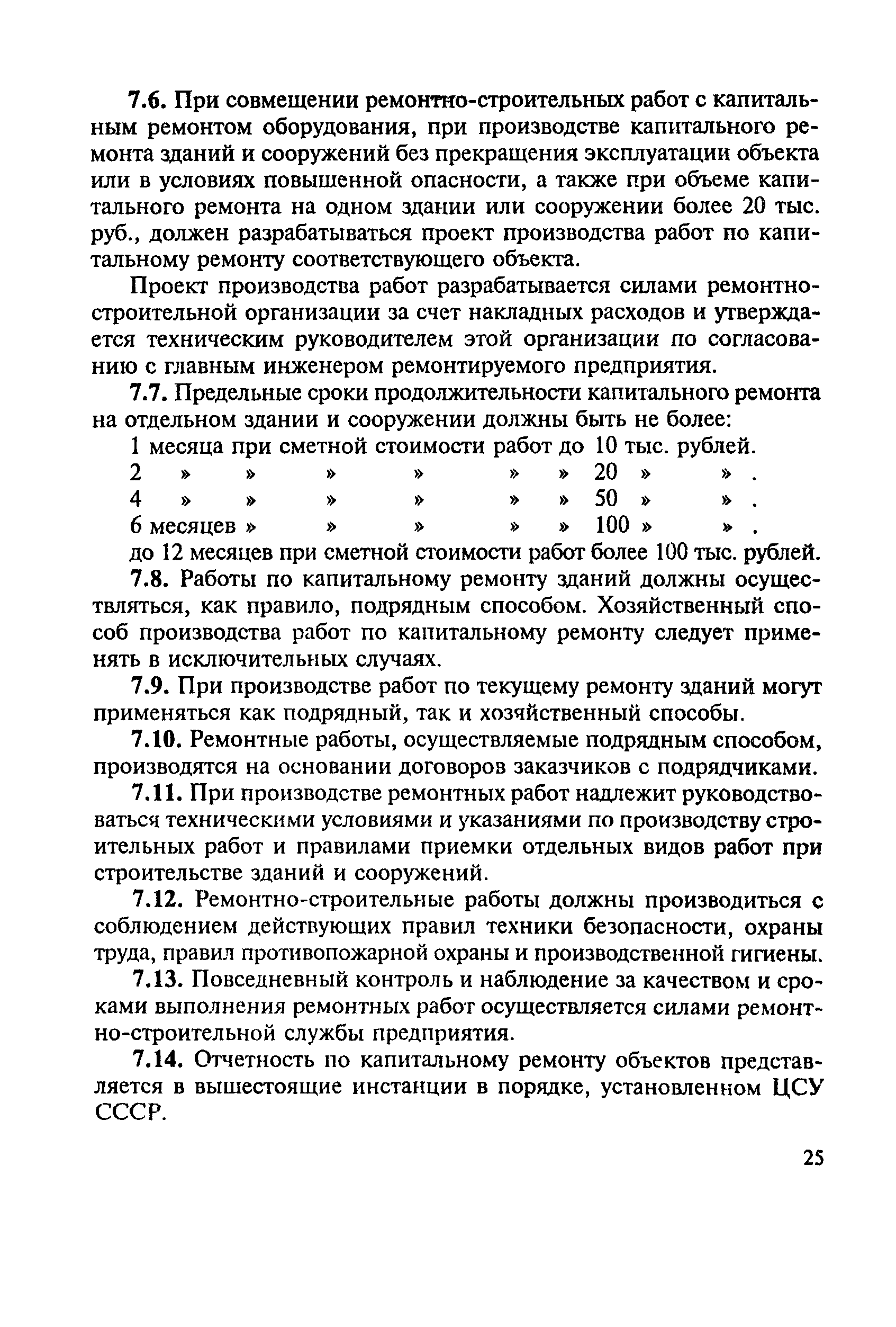 МДС 13-14.2000