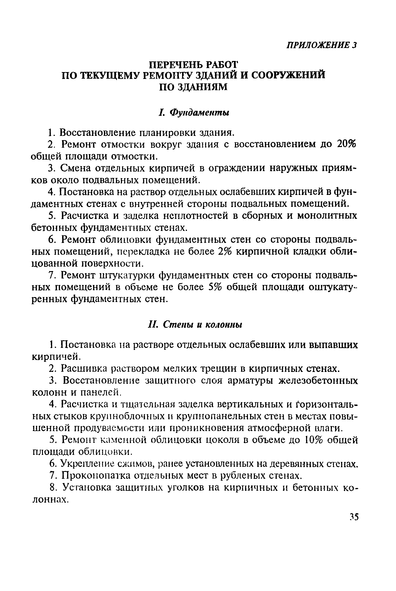 МДС 13-14.2000