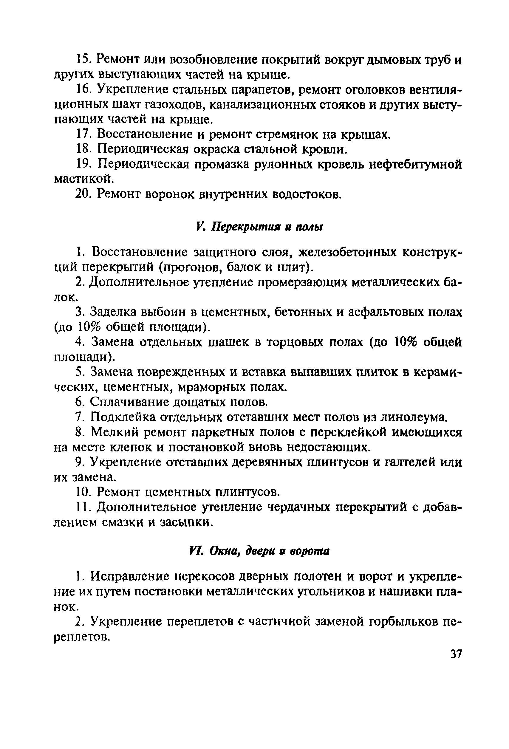 МДС 13-14.2000