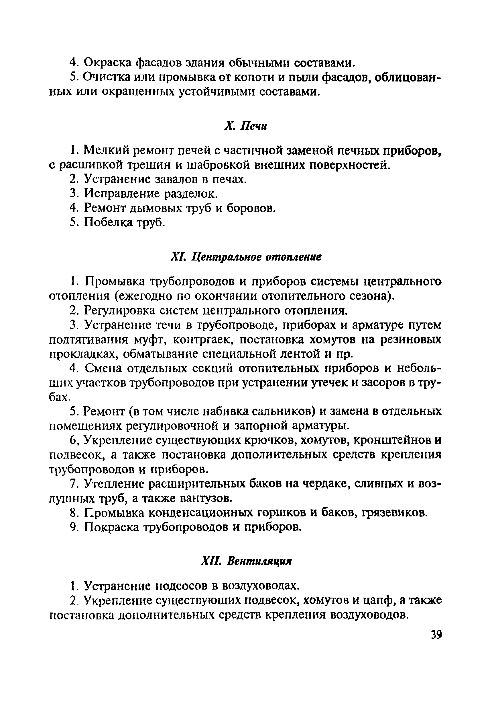 МДС 13-14.2000