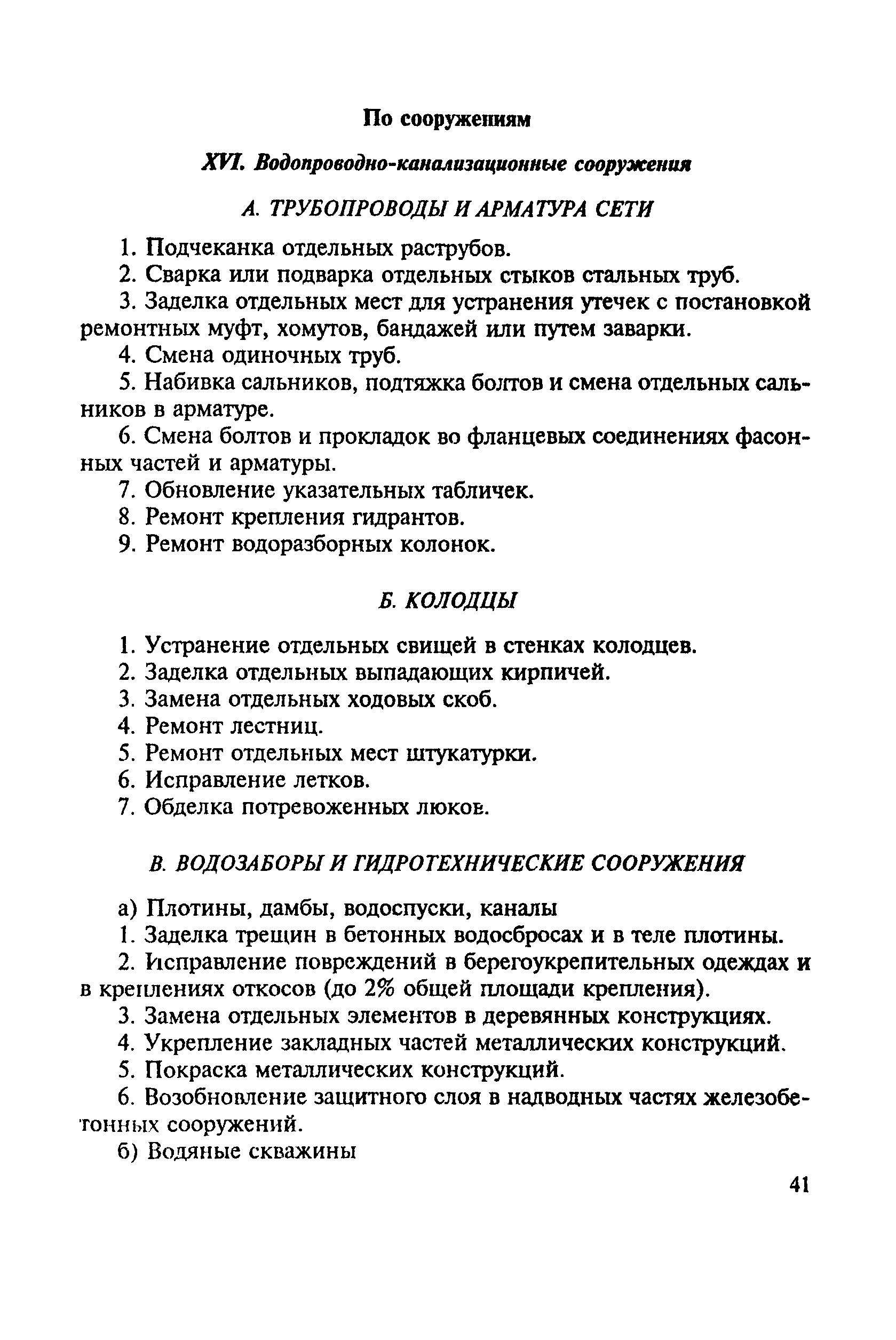 МДС 13-14.2000