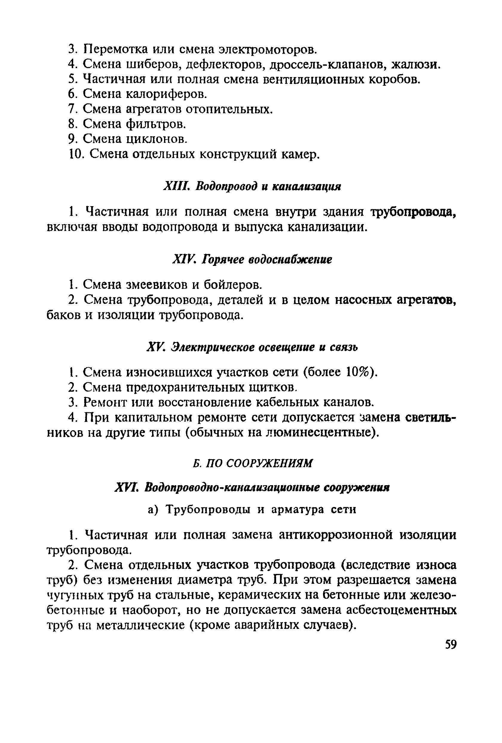 МДС 13-14.2000