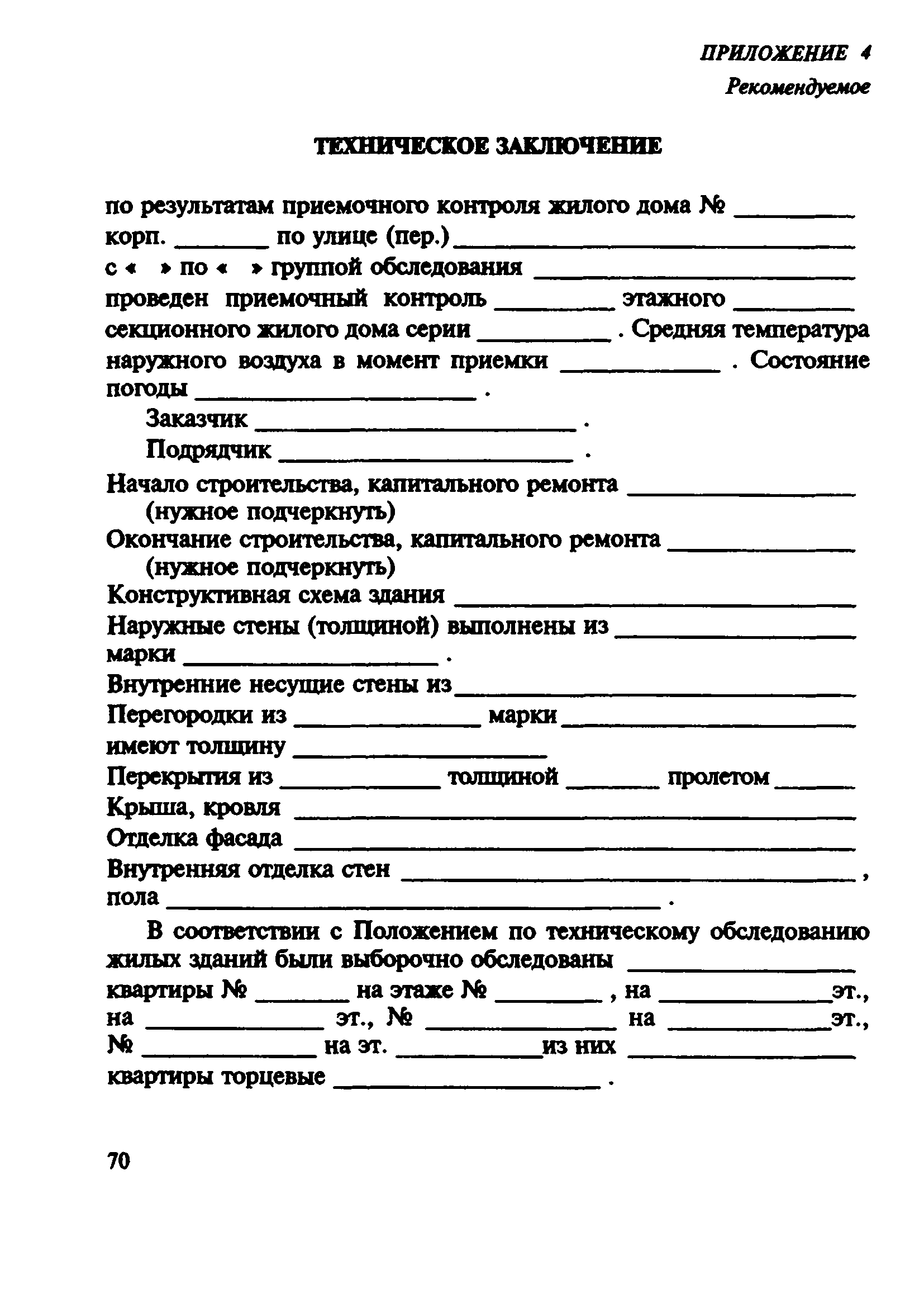 ВСН 57-88(р)