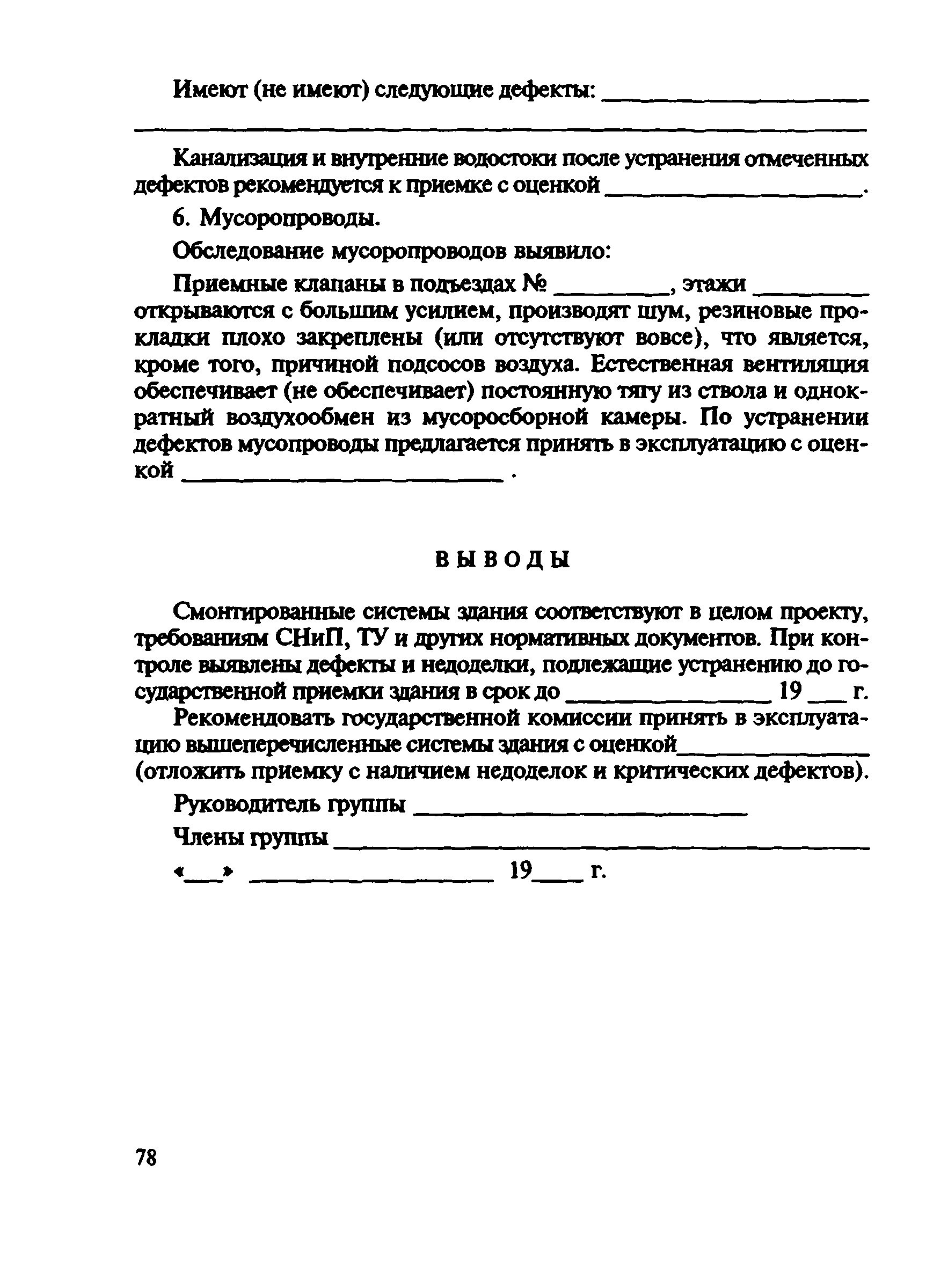 ВСН 57-88(р)