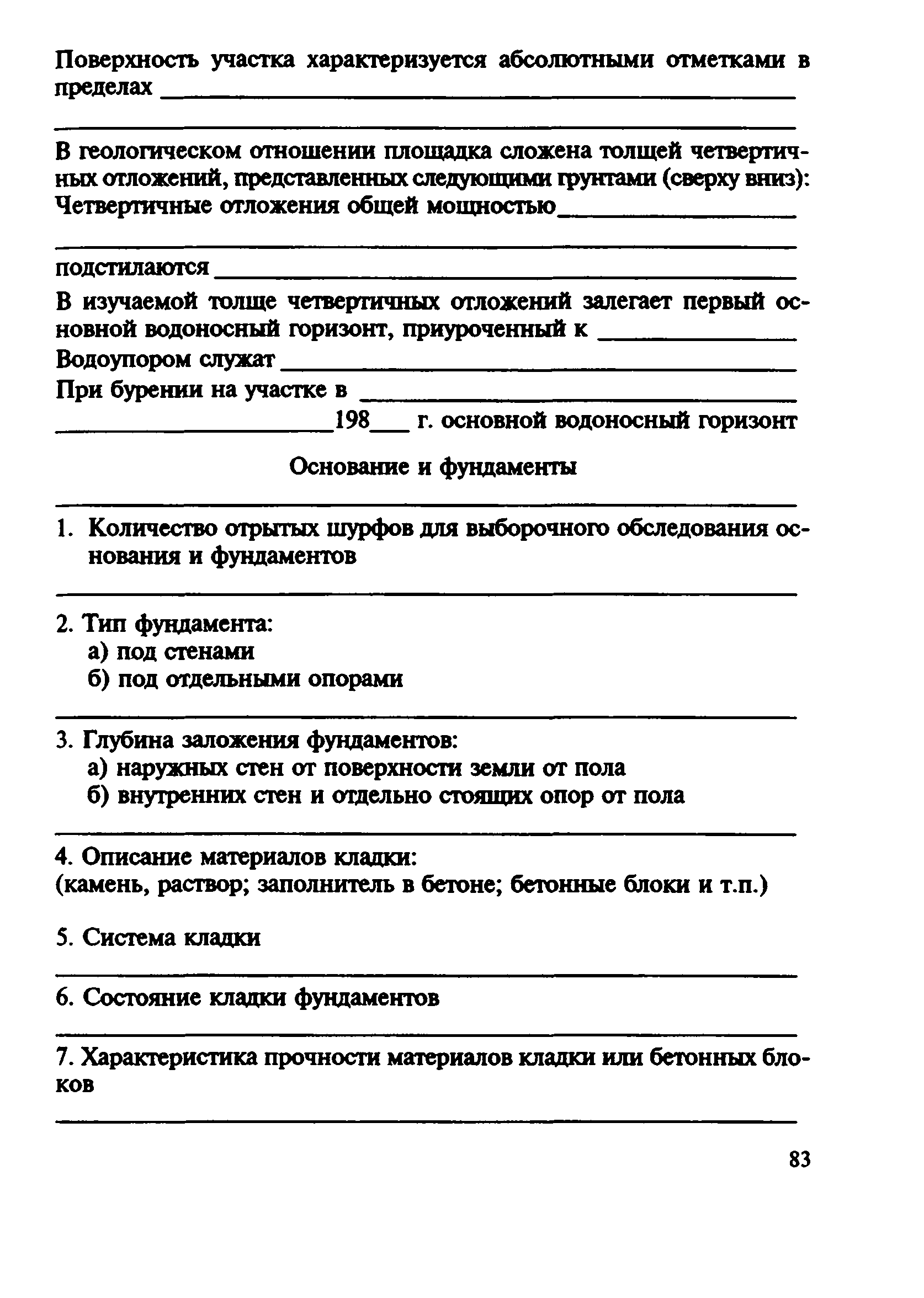 ВСН 57-88(р)