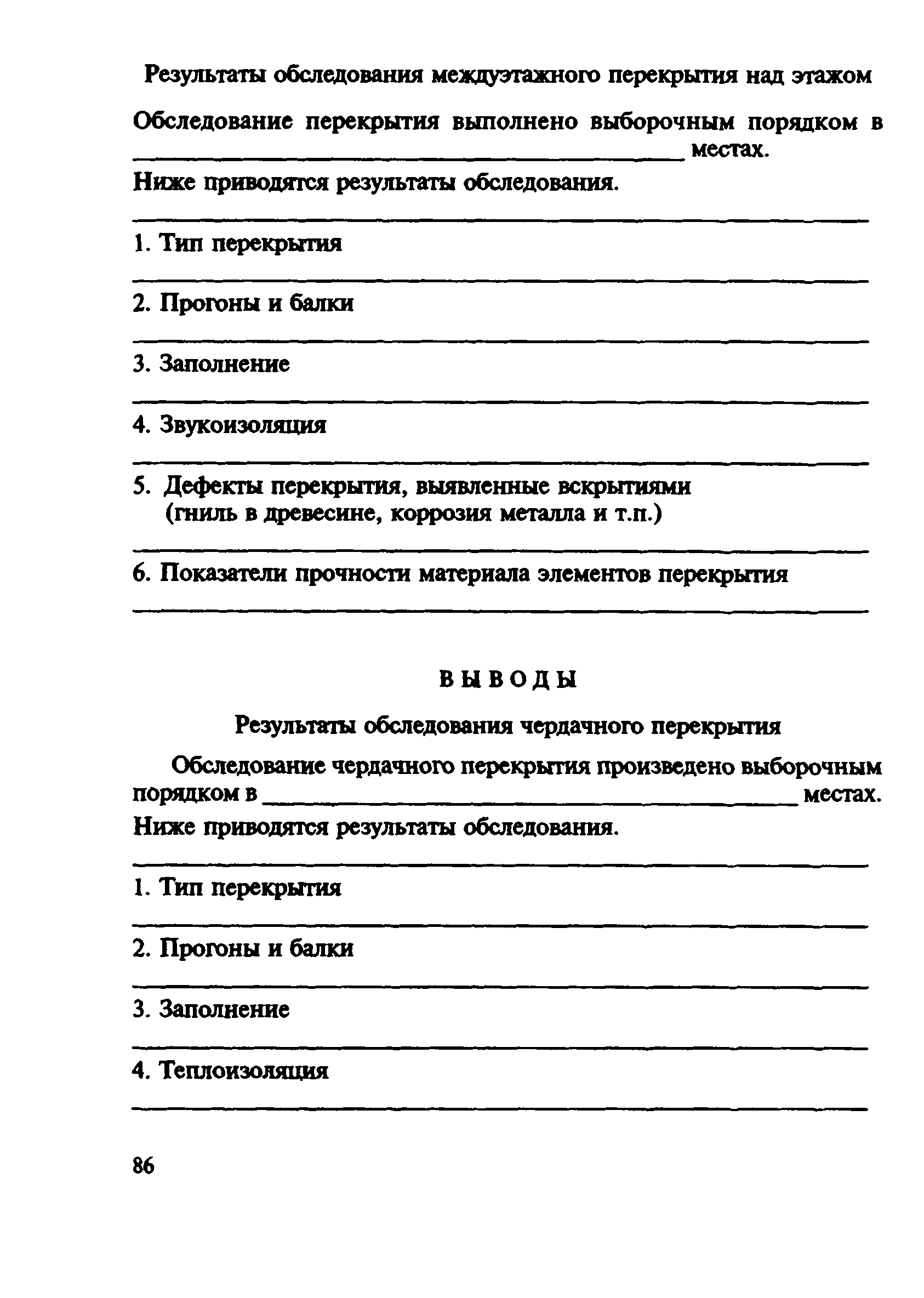 ВСН 57-88(р)