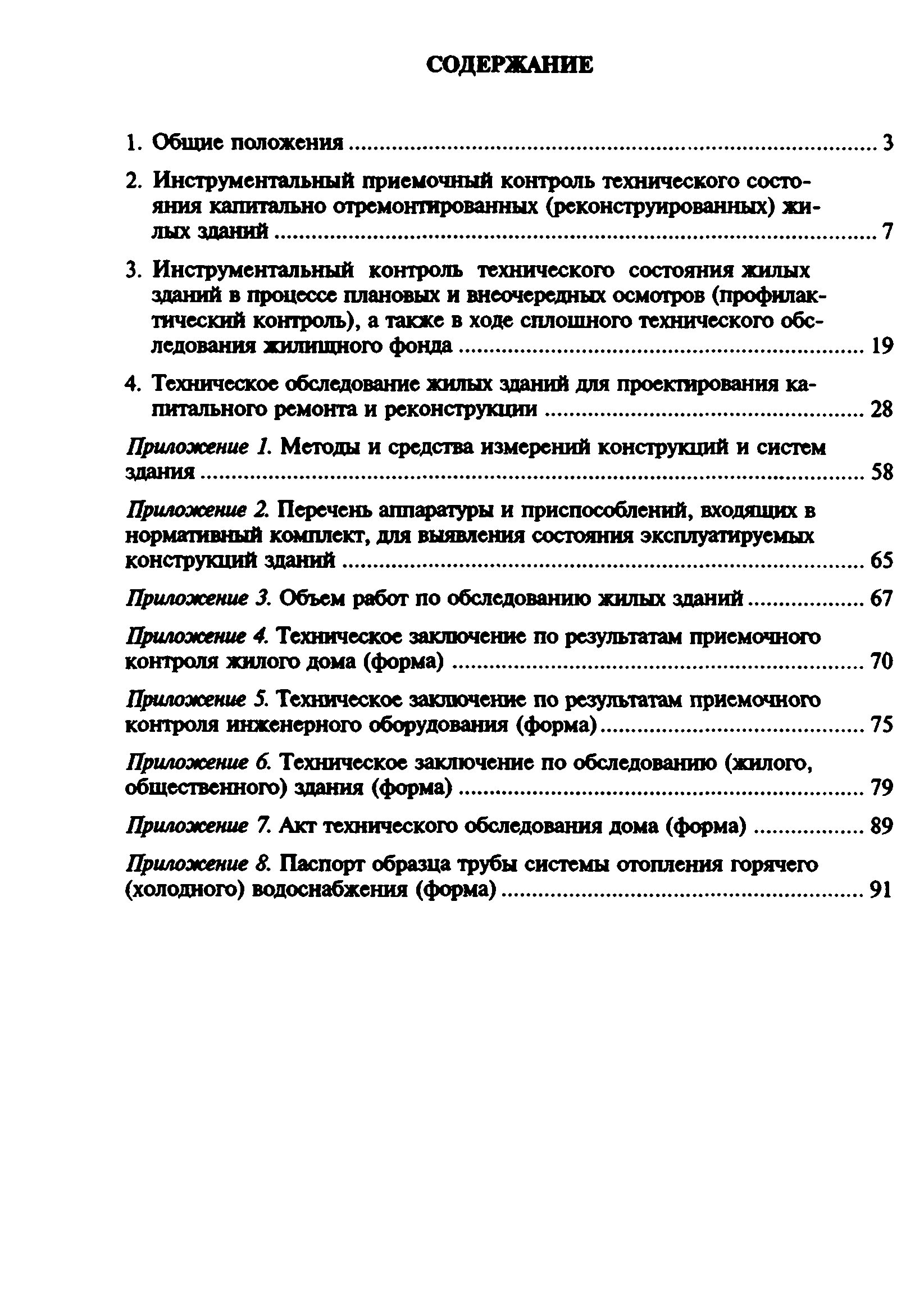 ВСН 57-88(р)