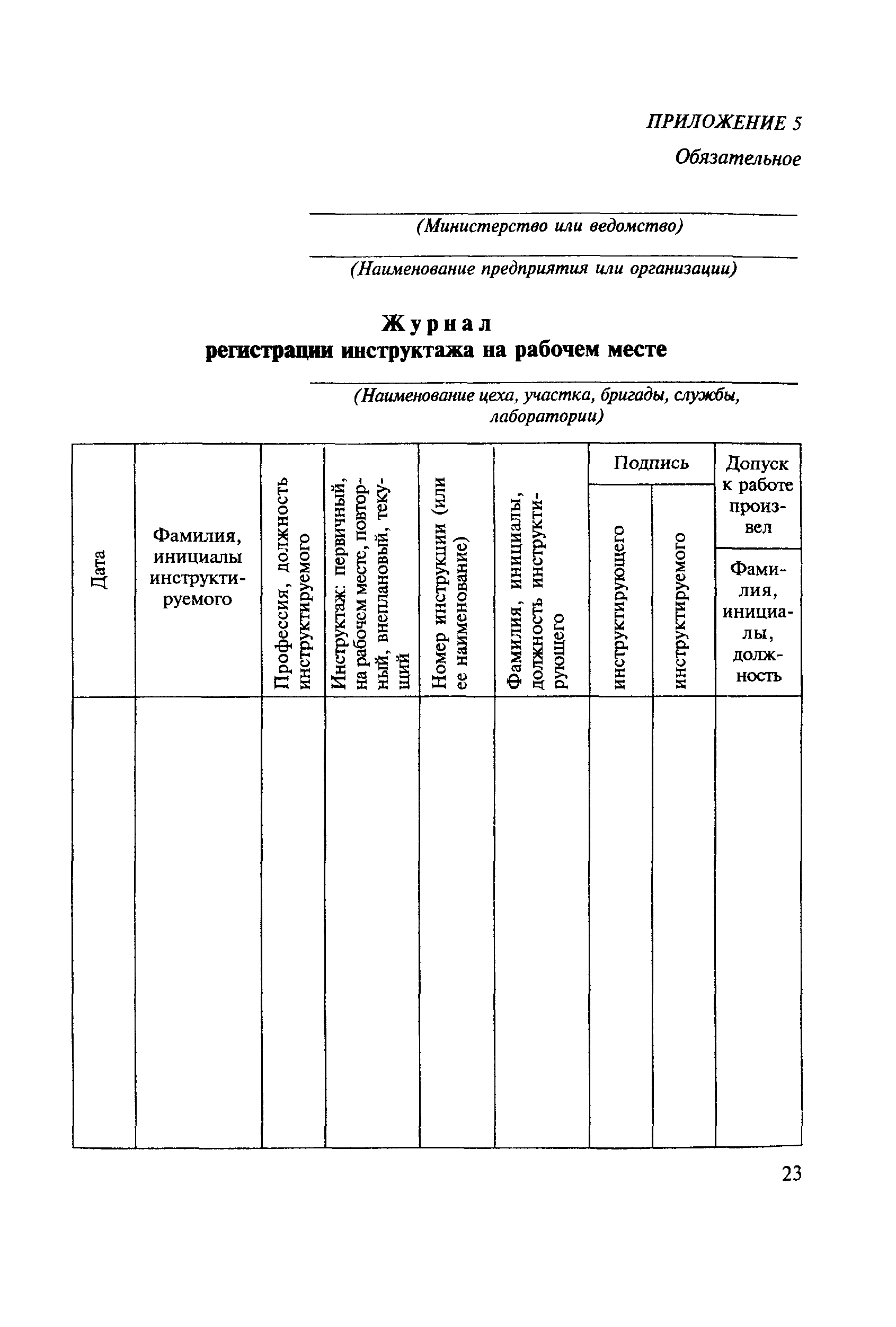 ВСН 48-86(р)