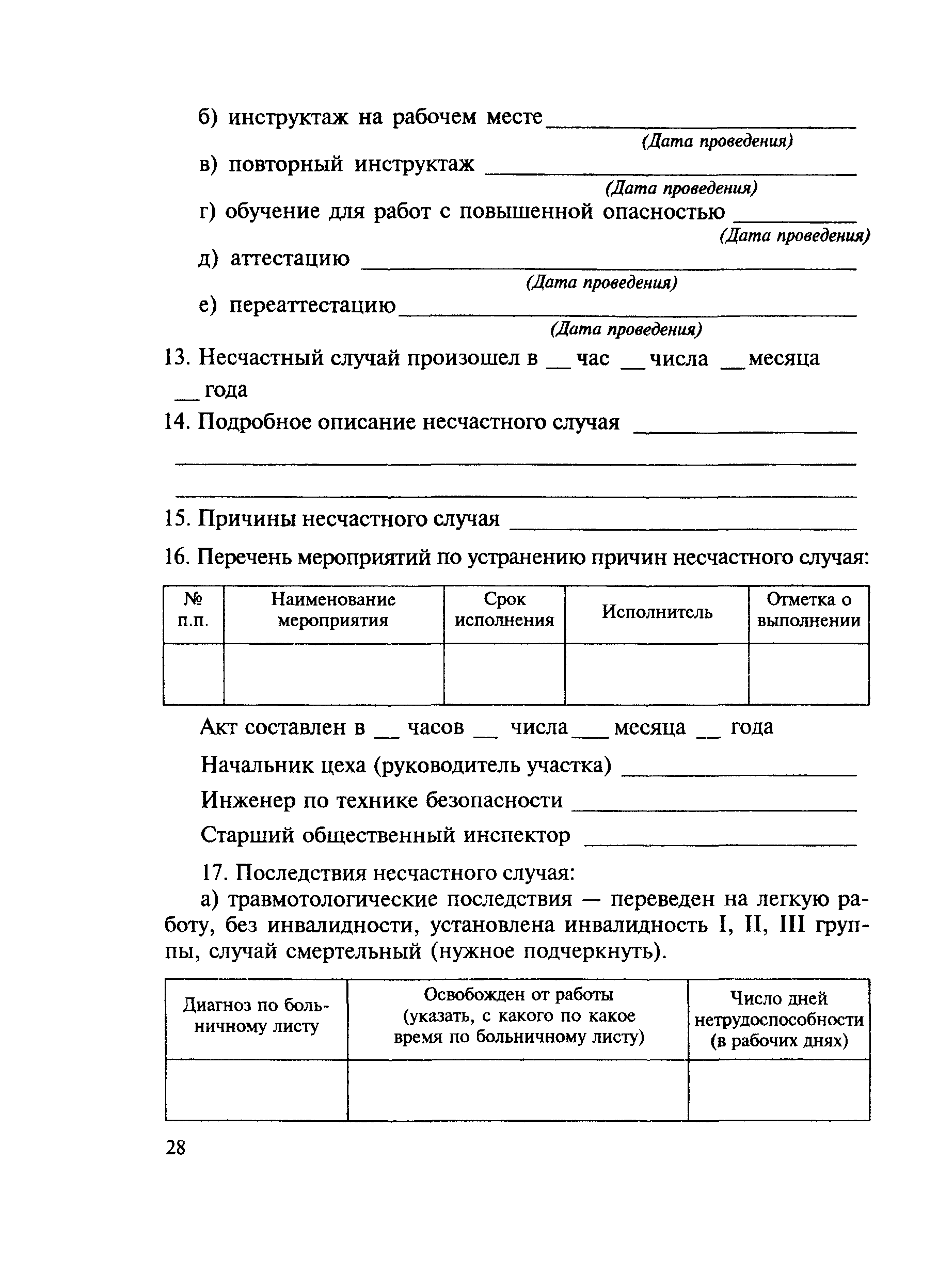 ВСН 48-86(р)