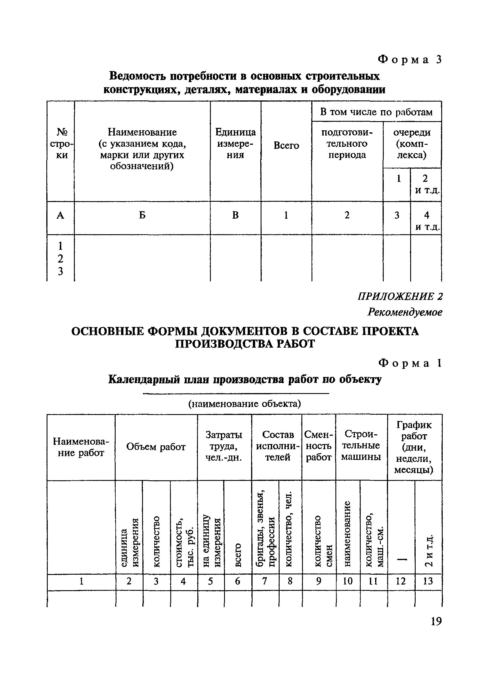 ВСН 41-85(р)