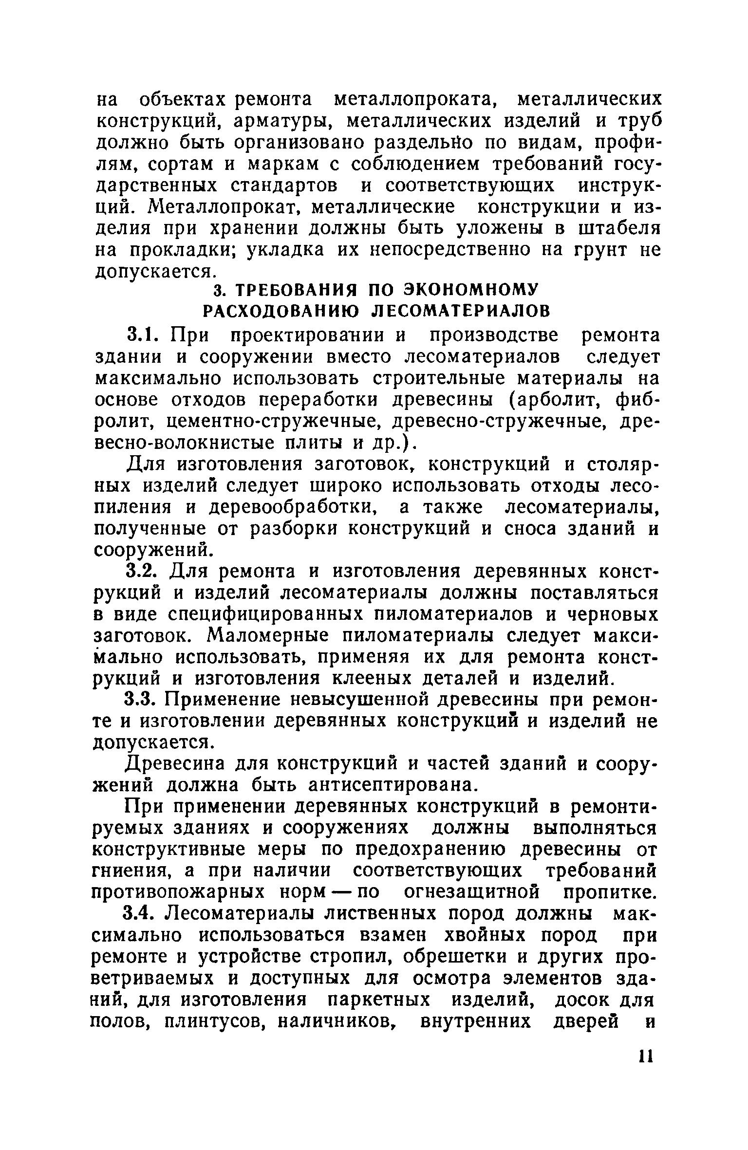 ВСН 40-84(р)/Госгражданстрой