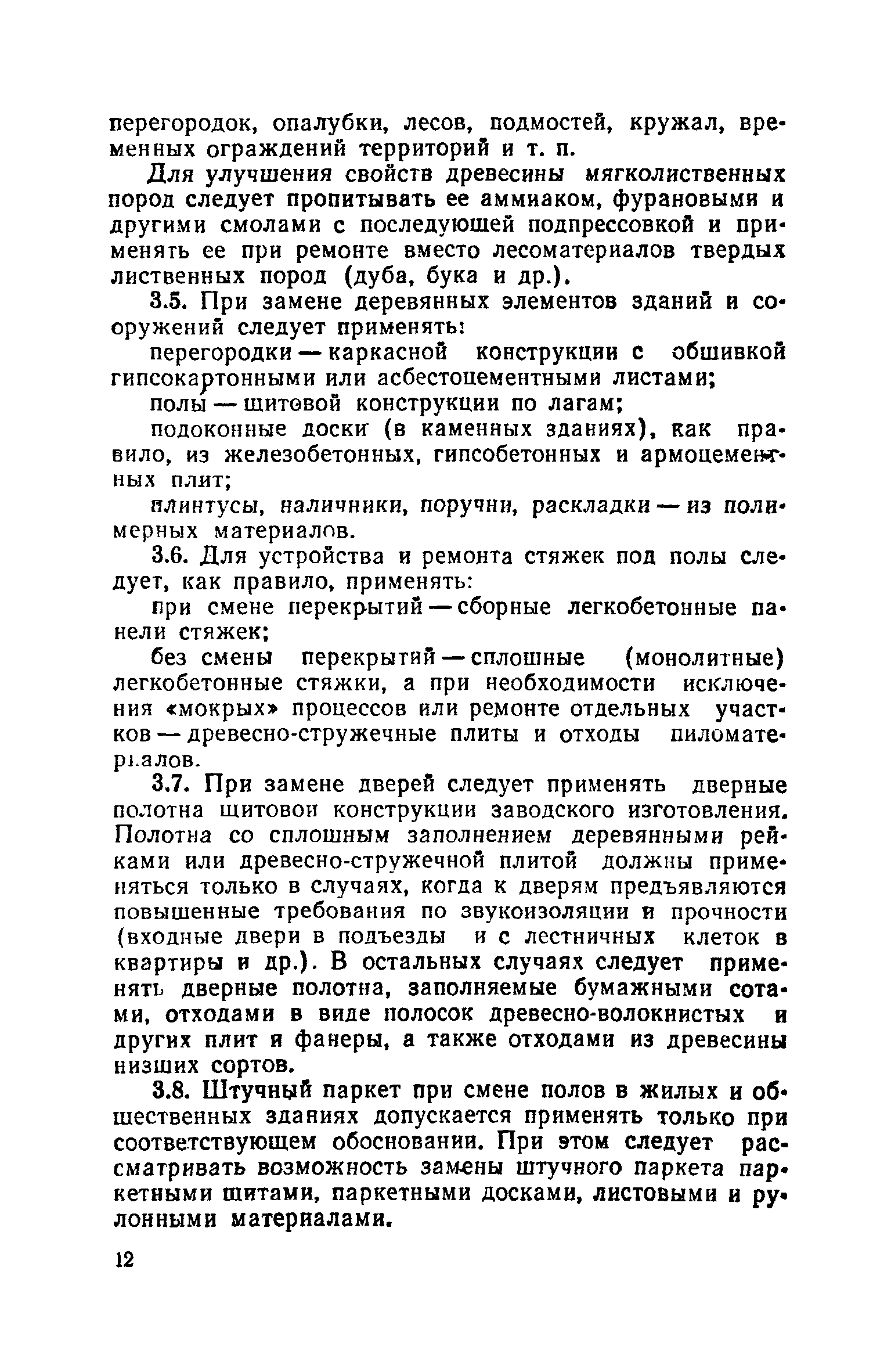 ВСН 40-84(р)/Госгражданстрой