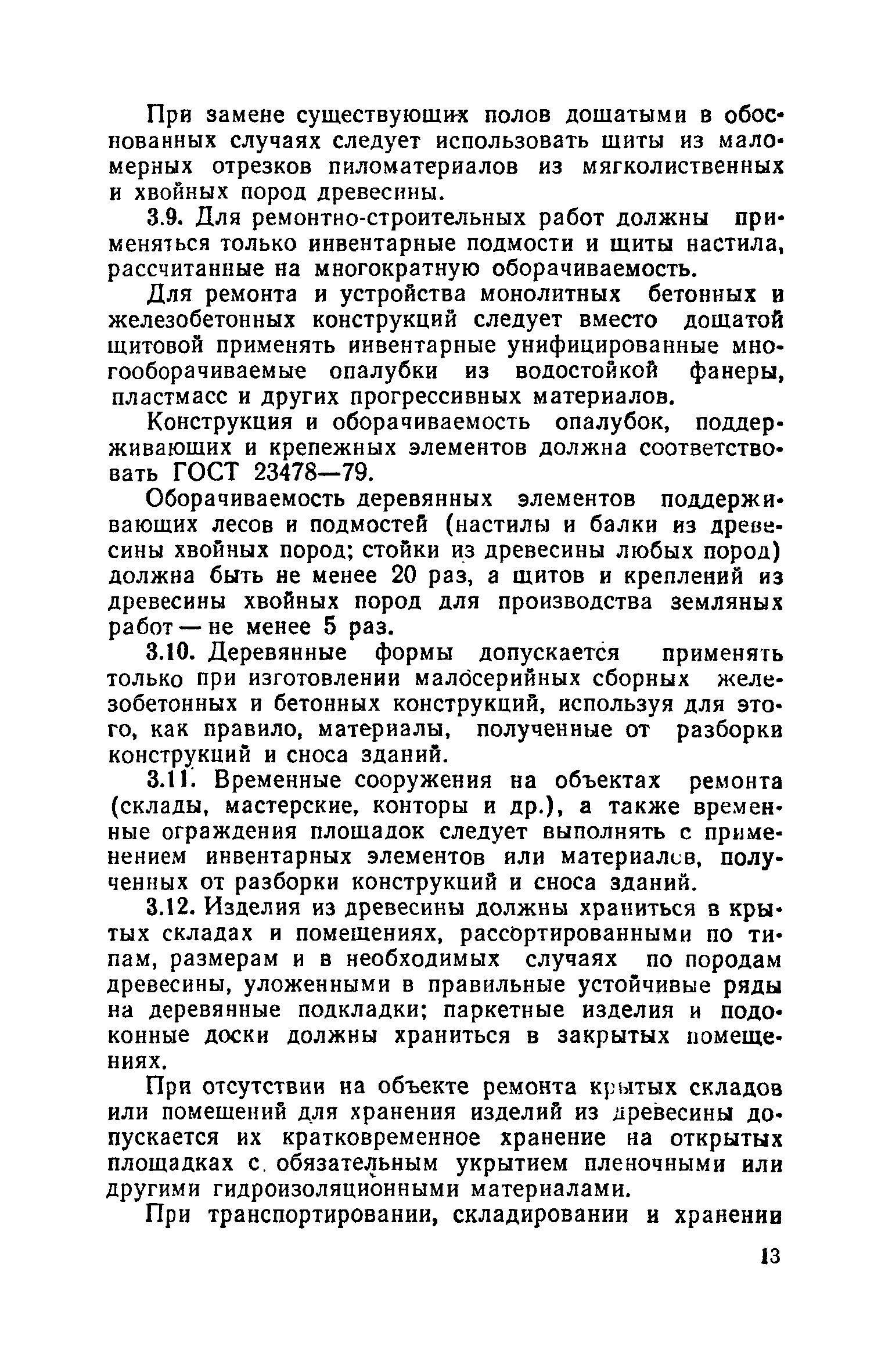 ВСН 40-84(р)/Госгражданстрой