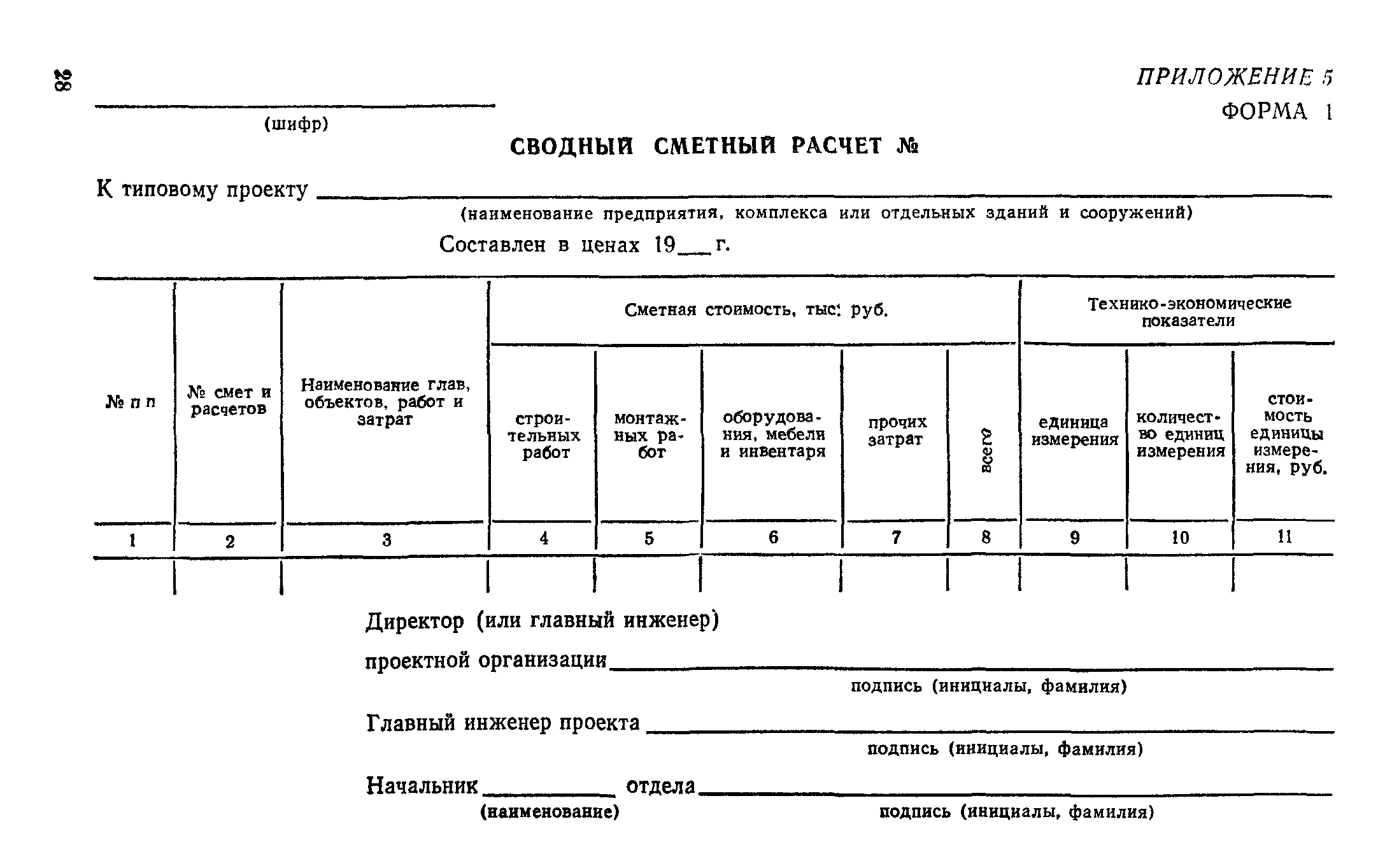 СН 227-82