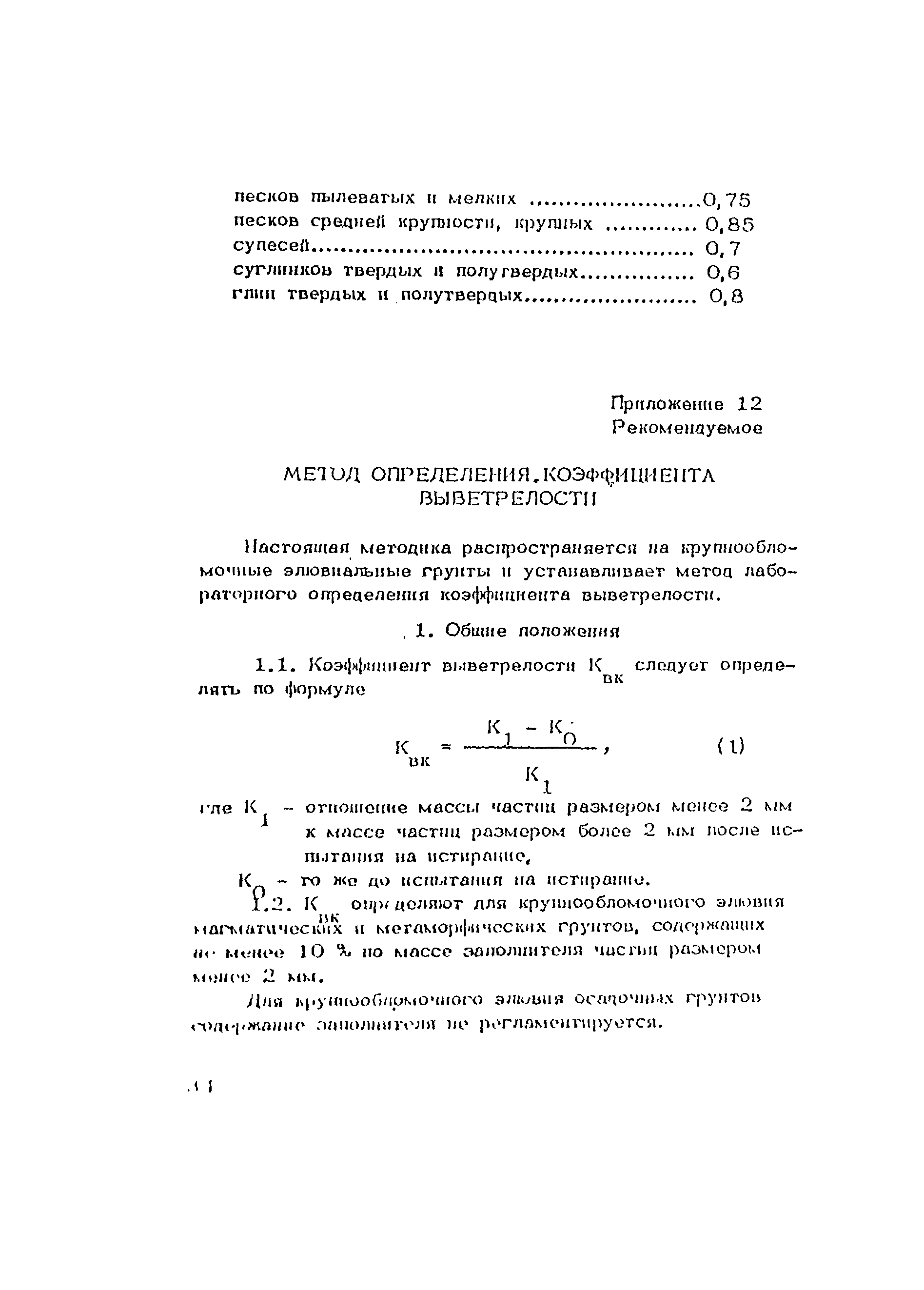 РСН 51-84