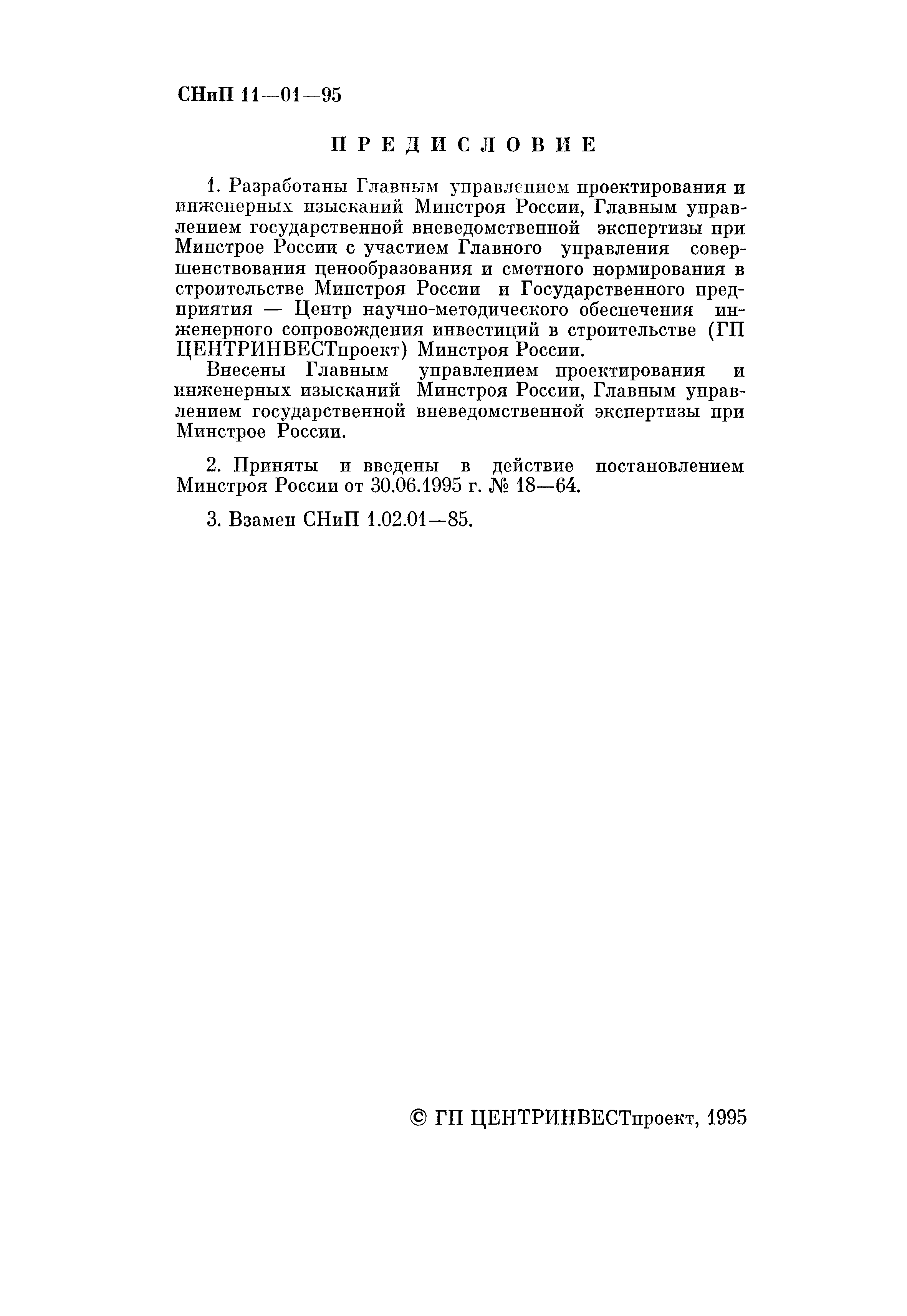 Инструкция о порядке разработки согласования экспертизы и утверждения градостроительной документации