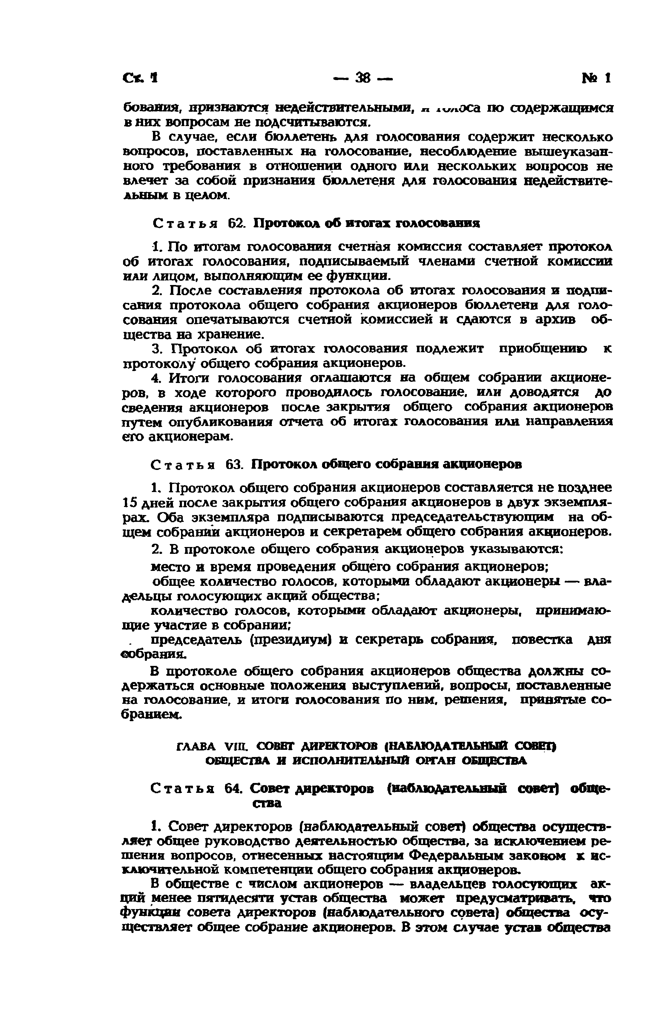 Федеральный закон 208-ФЗ