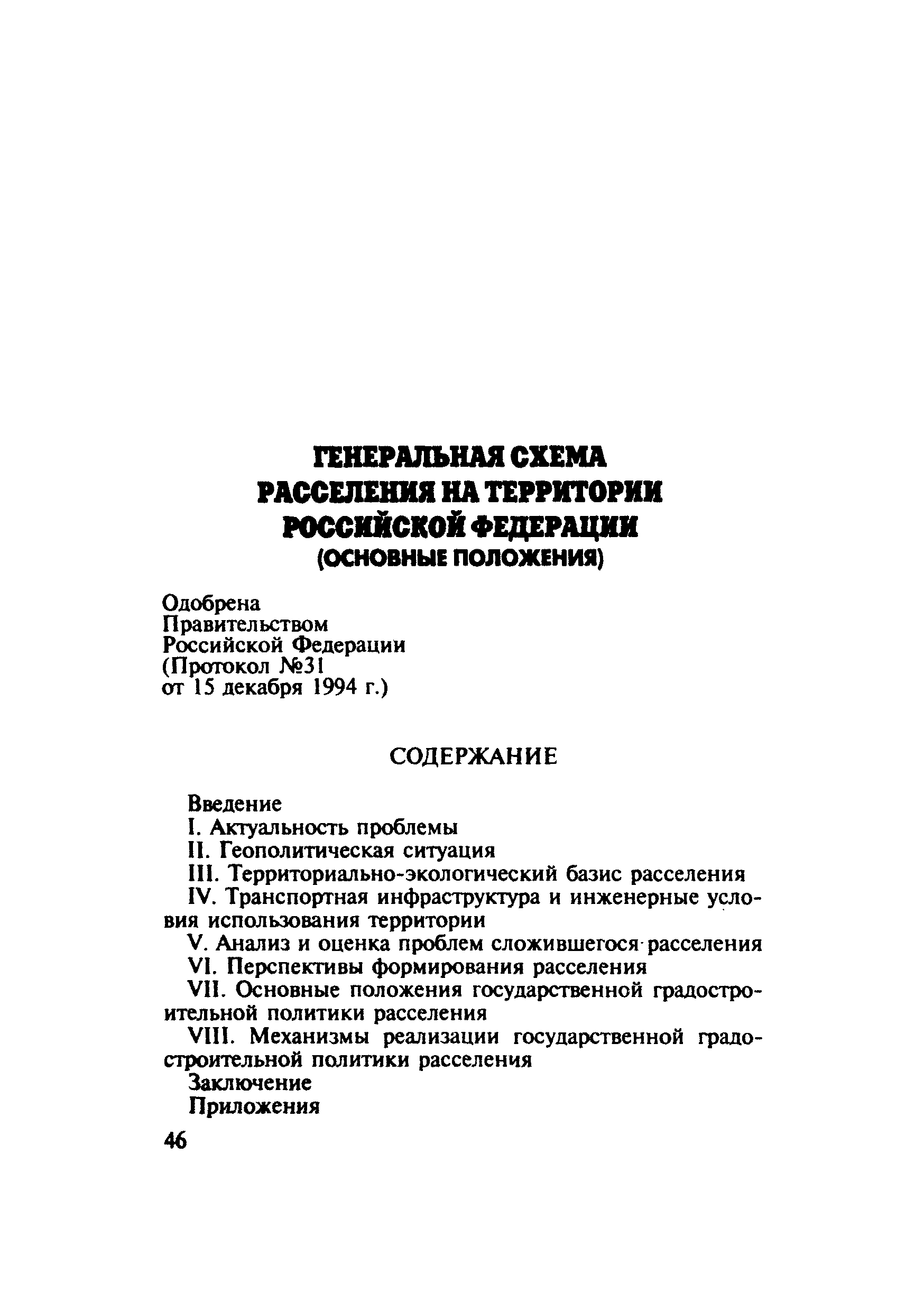 Протокол 31