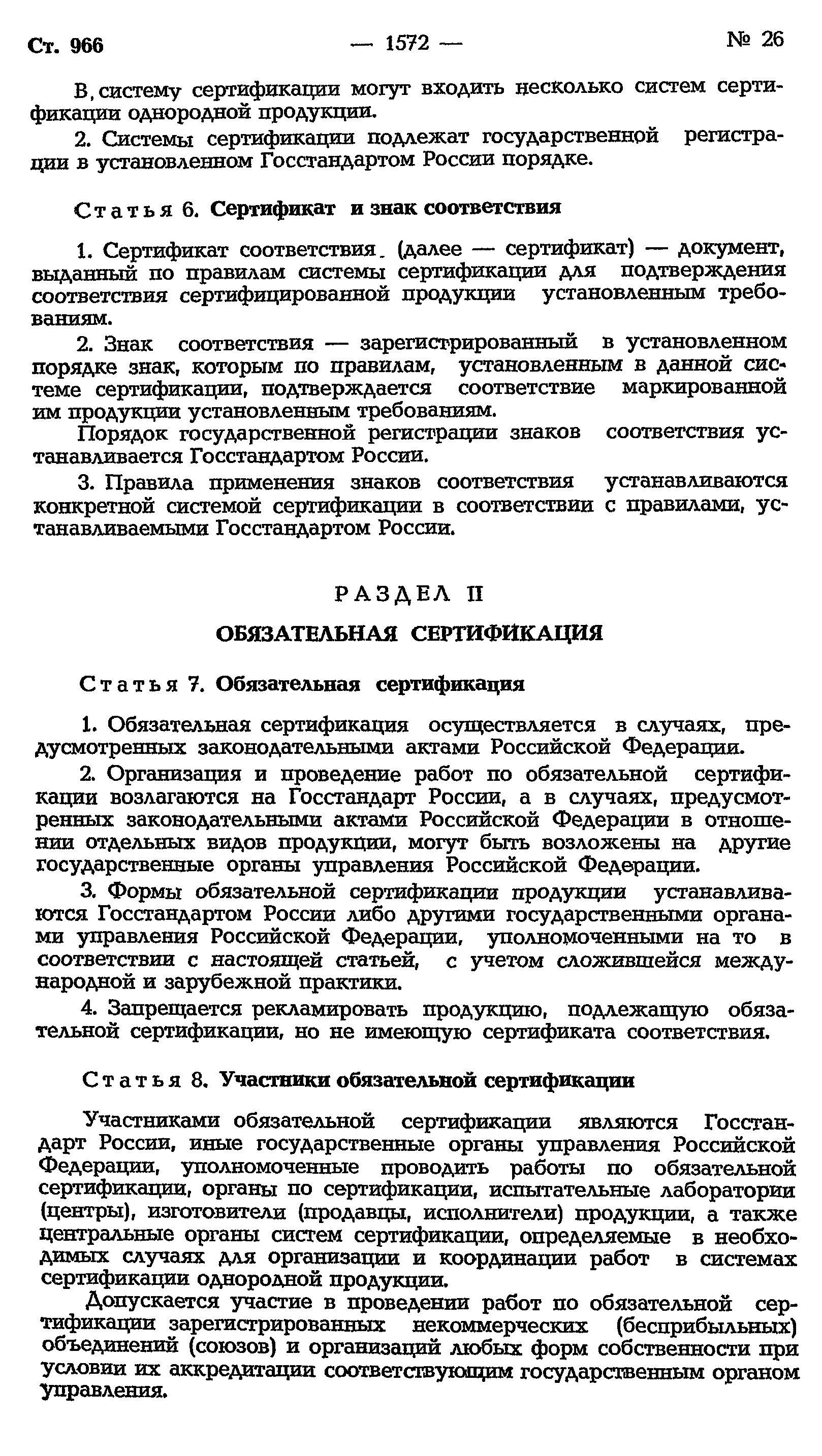 Закон 5151-I