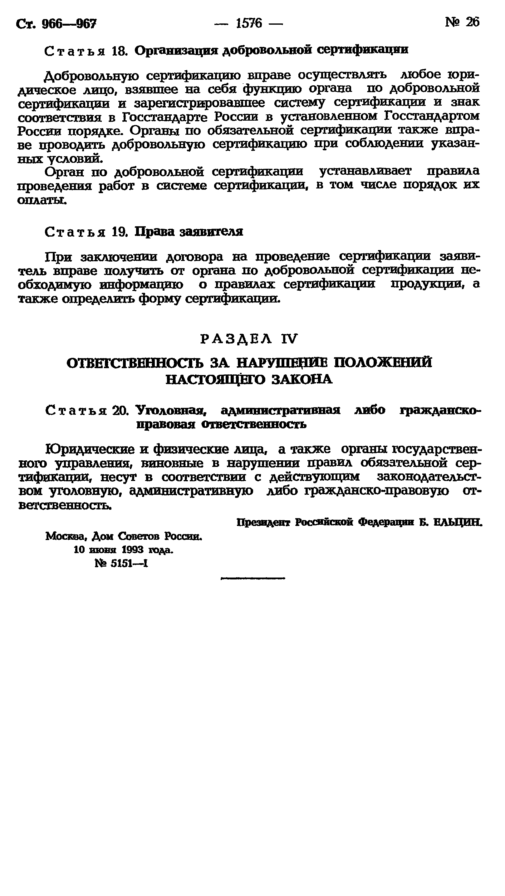 Закон 5151-I