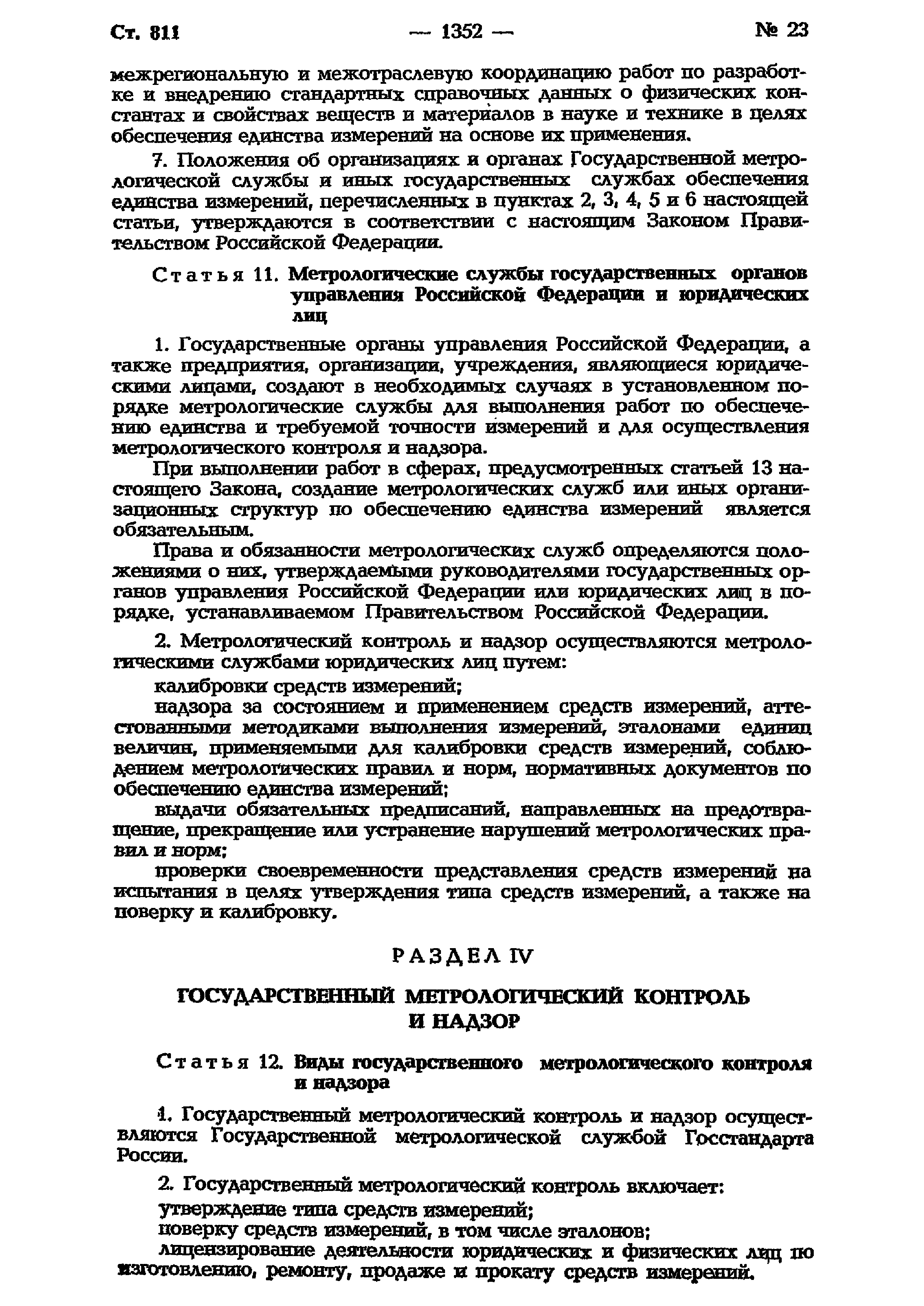 Закон 4871-1