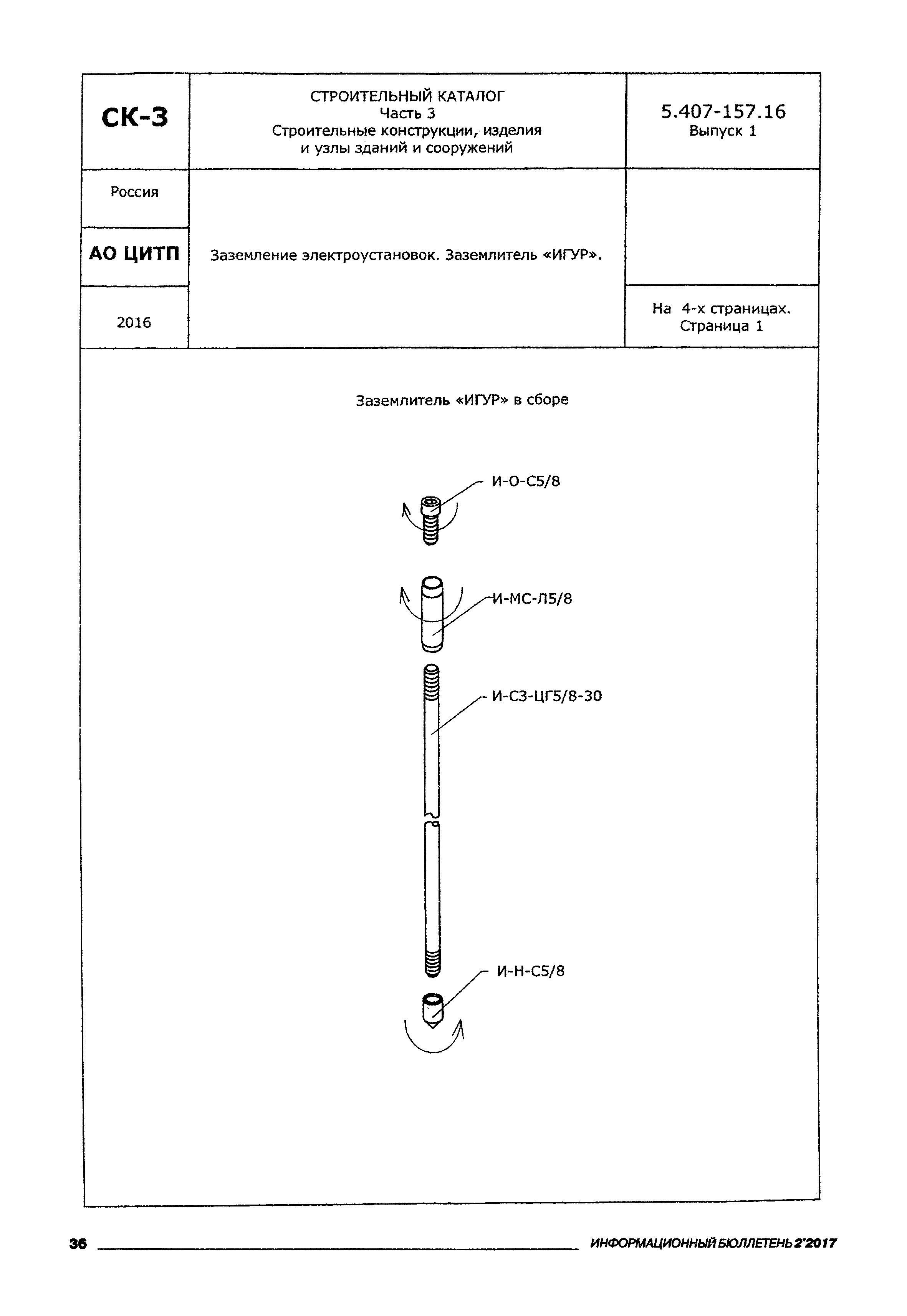 Серия 5.407-157.16