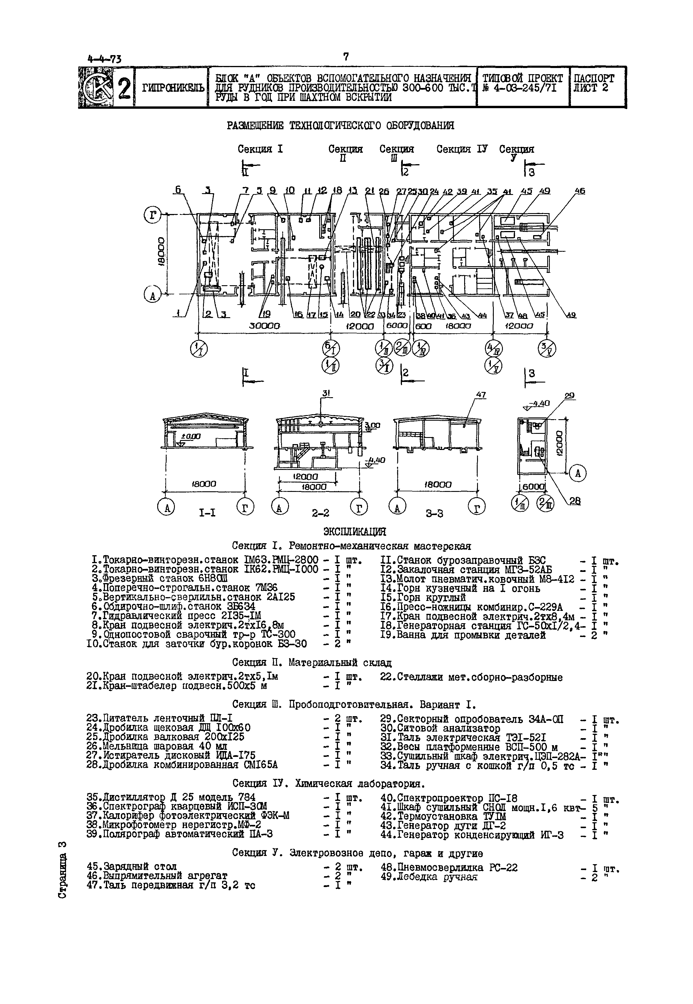 Типовой проект 4-03-245/71