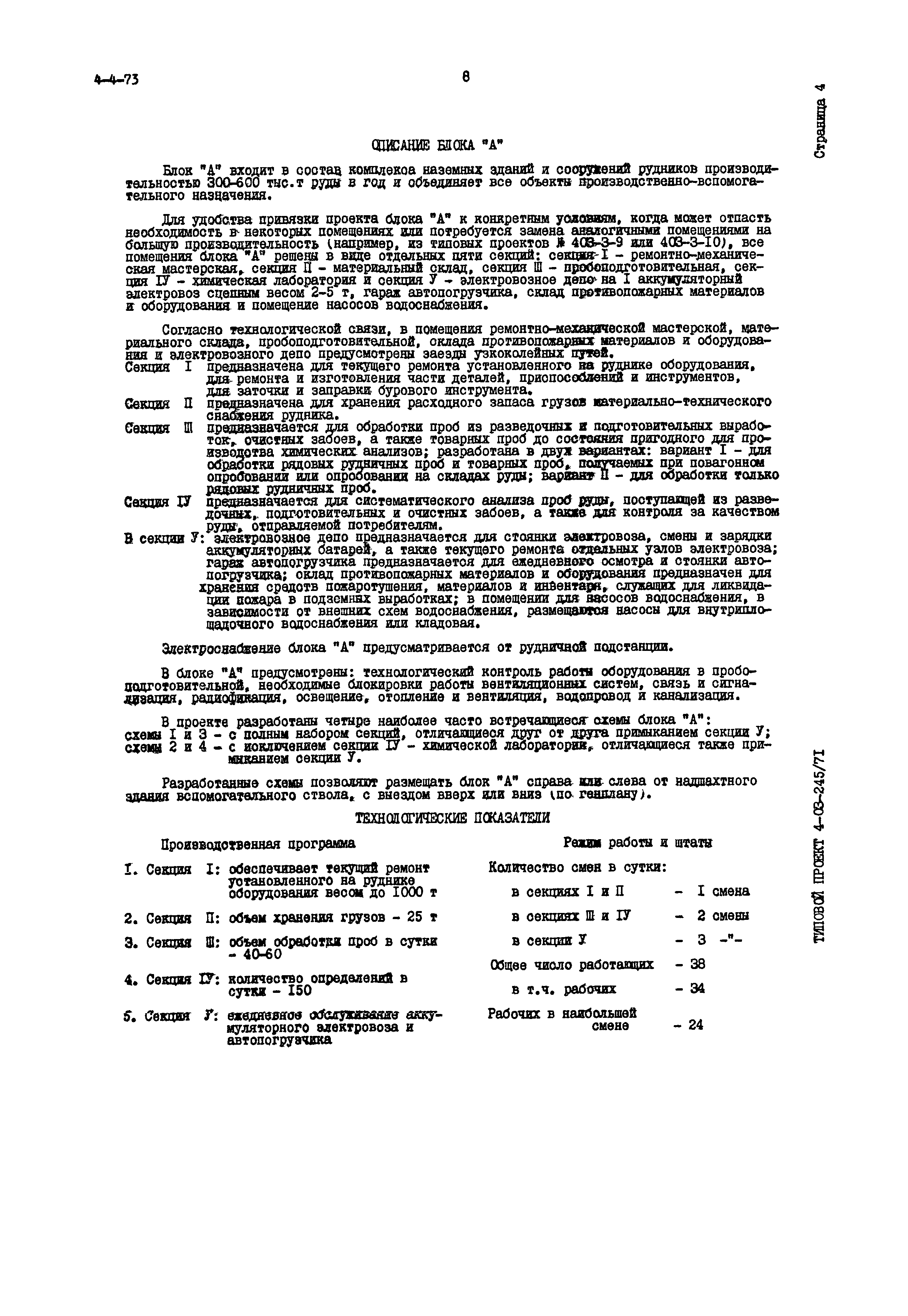 Типовой проект 4-03-245/71