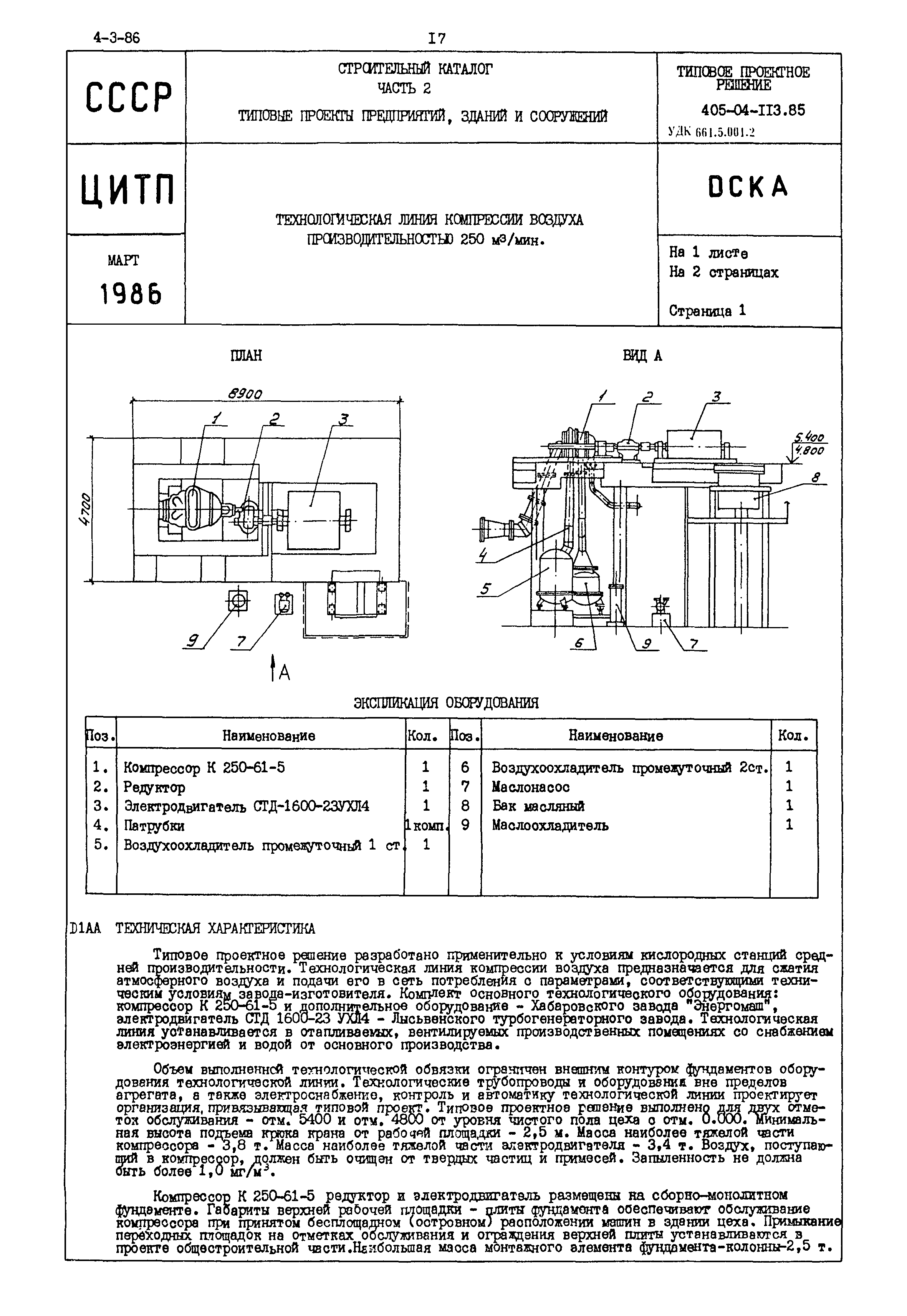 Типовые проектные решения 405-04-113.85