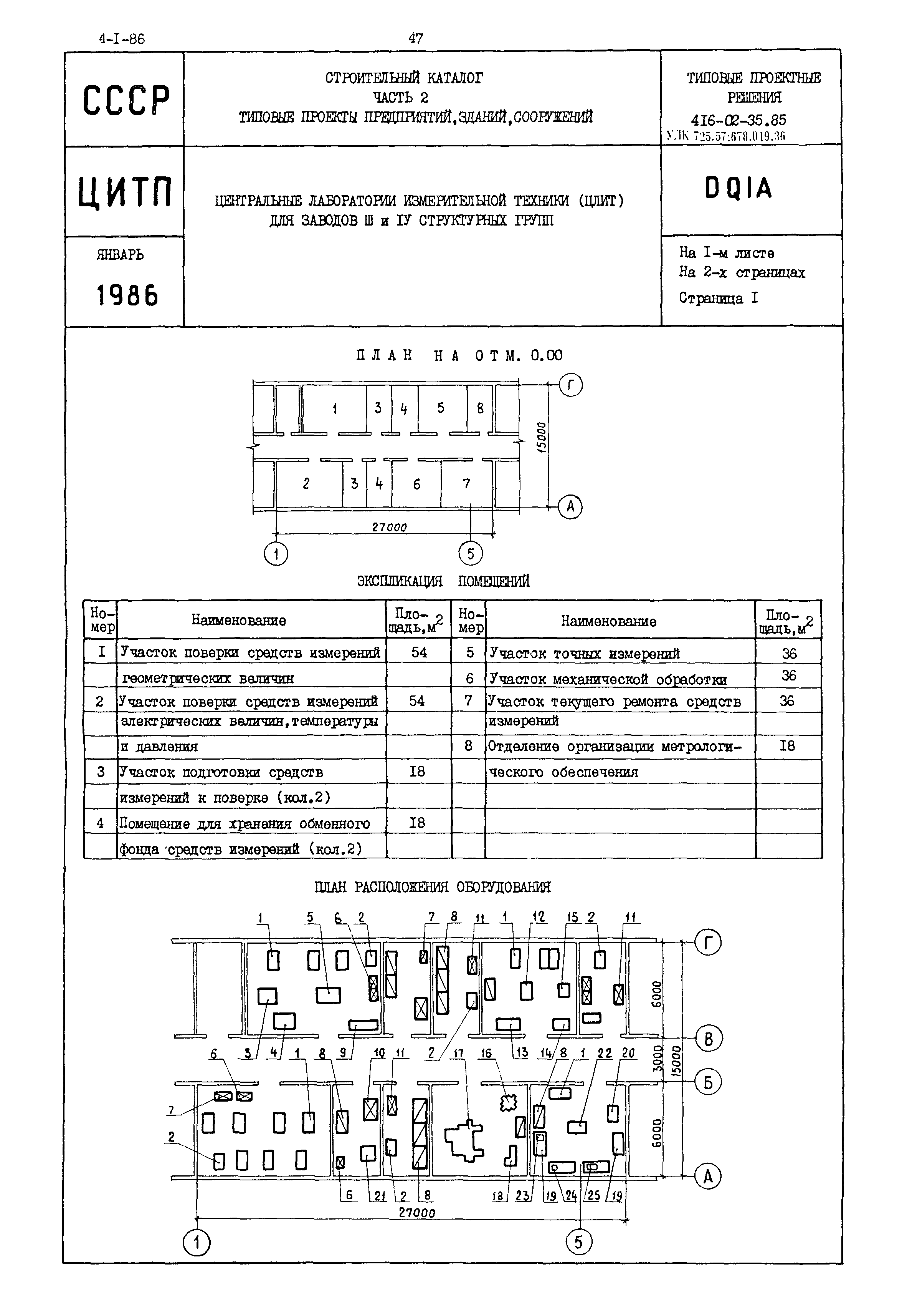 Типовые проектные решения 416-02-35.85