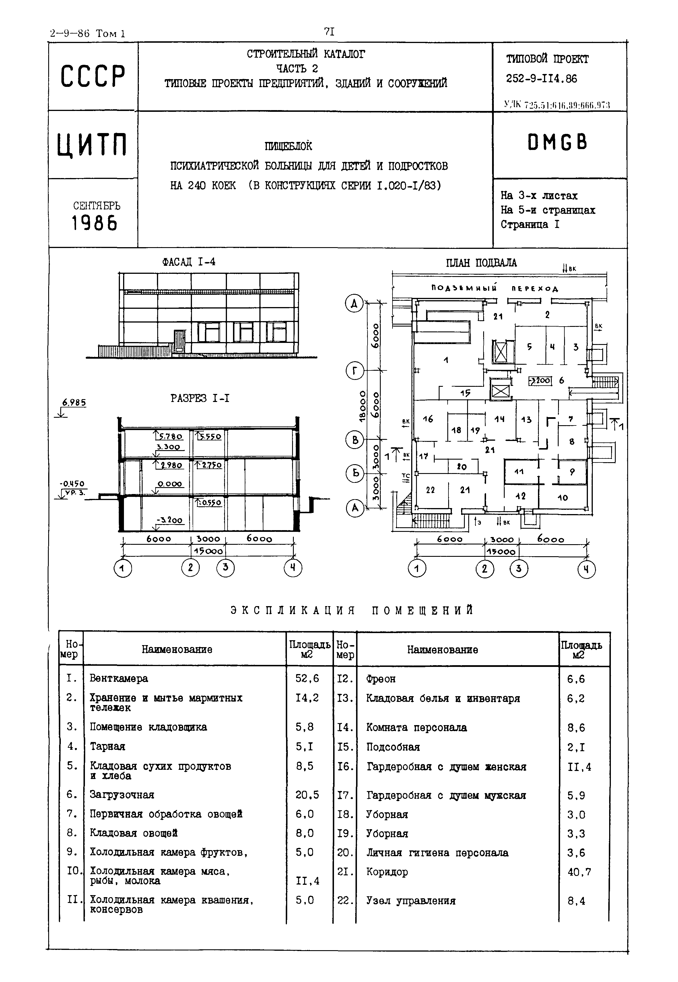 Типовой проект 252-9-114.86