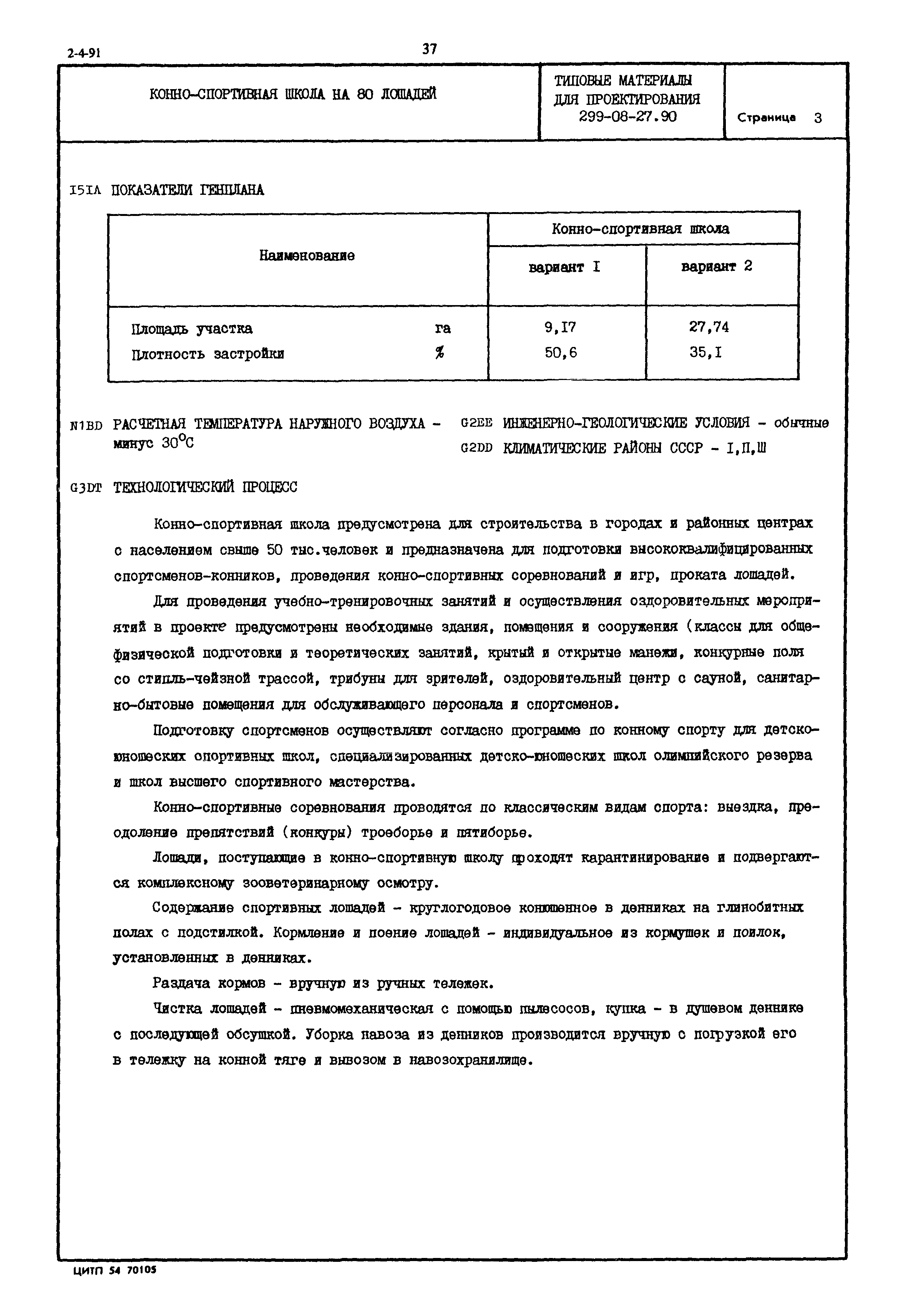 Типовые материалы для проектирования 299-08-27.90