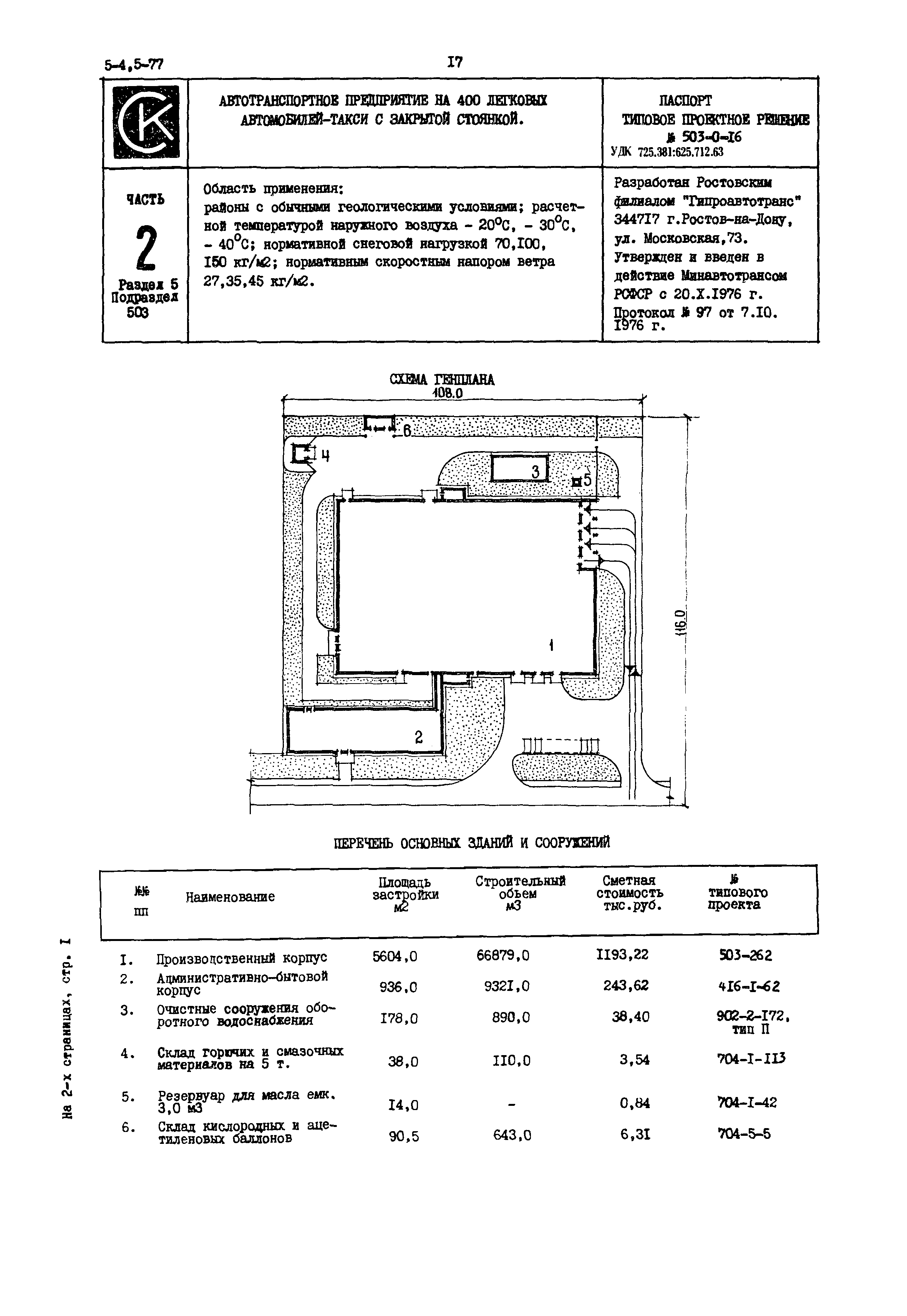 Типовые проектные решения 503-0-16