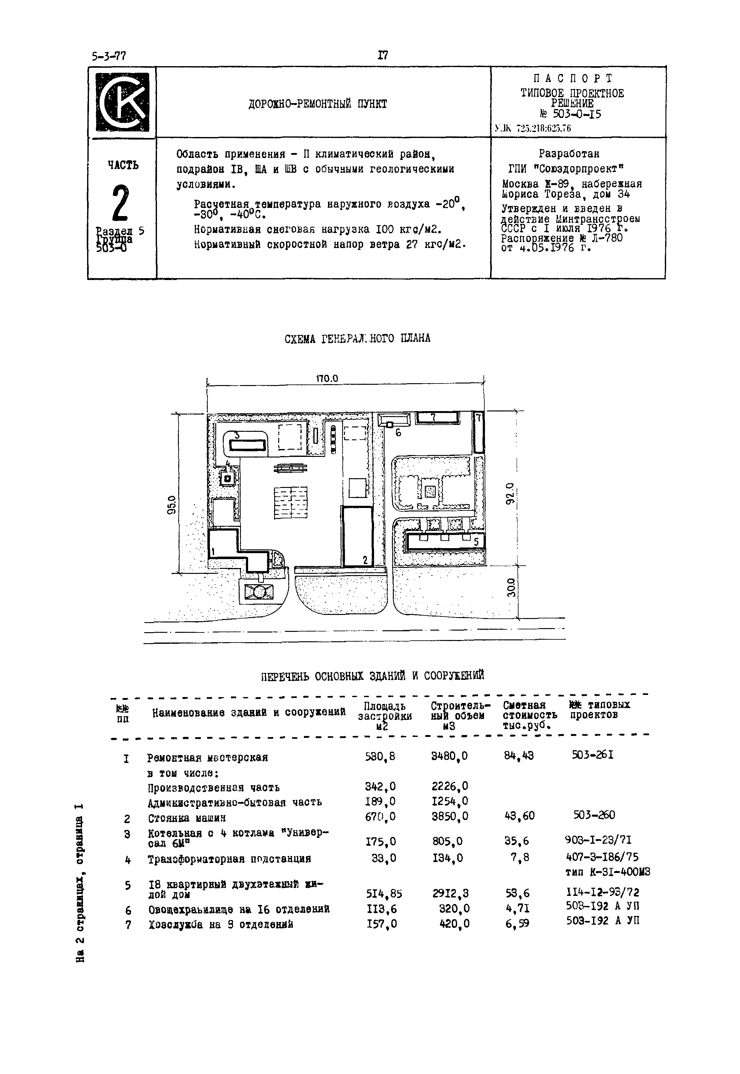 Типовые проектные решения 503-0-15